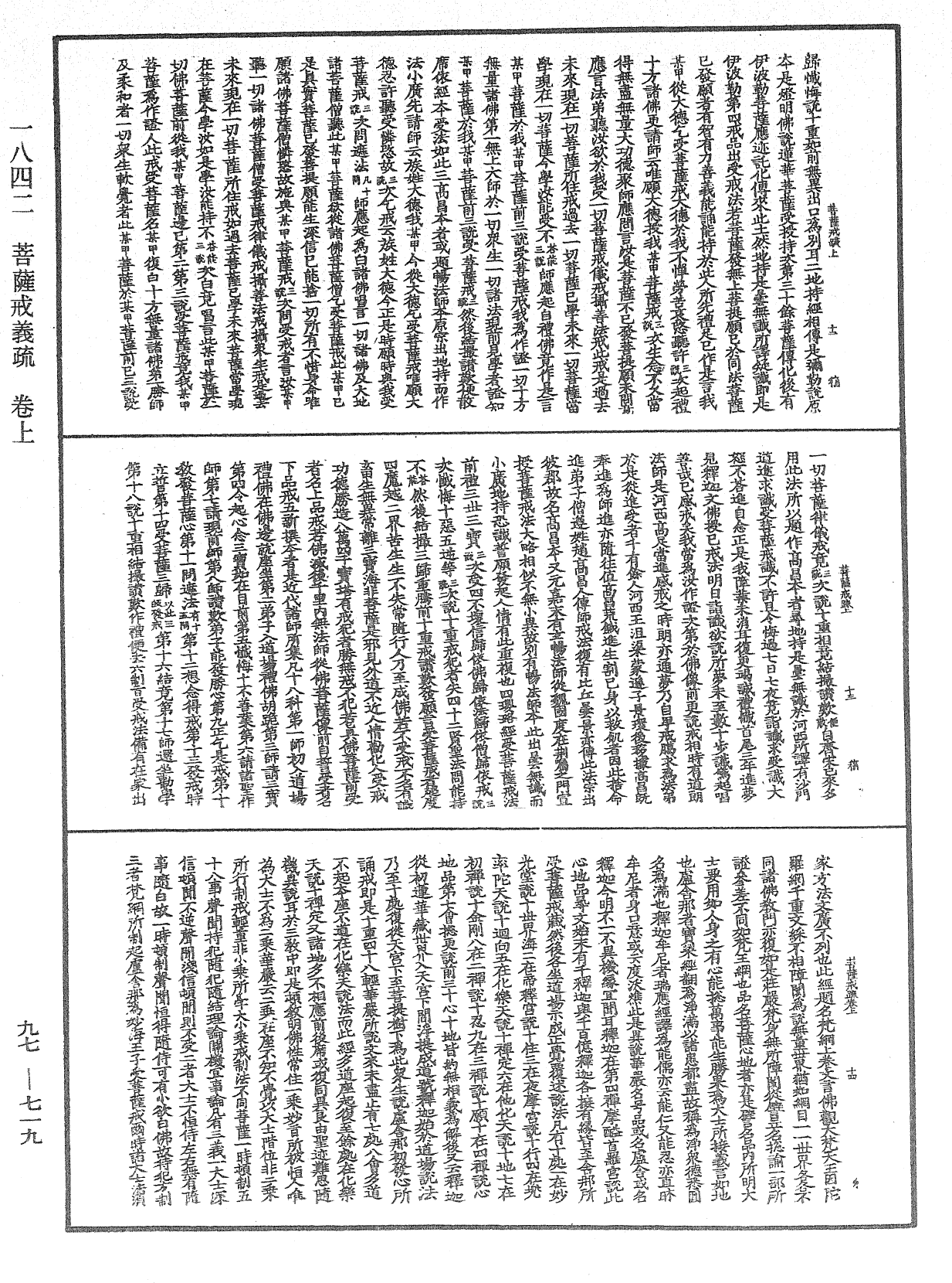 菩薩戒義疏《中華大藏經》_第97冊_第719頁