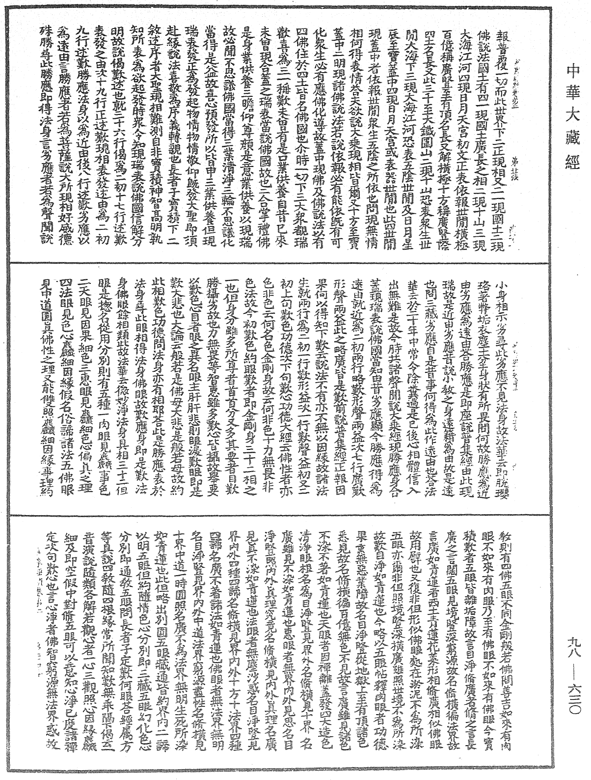 维摩经疏《中华大藏经》_第98册_第630页