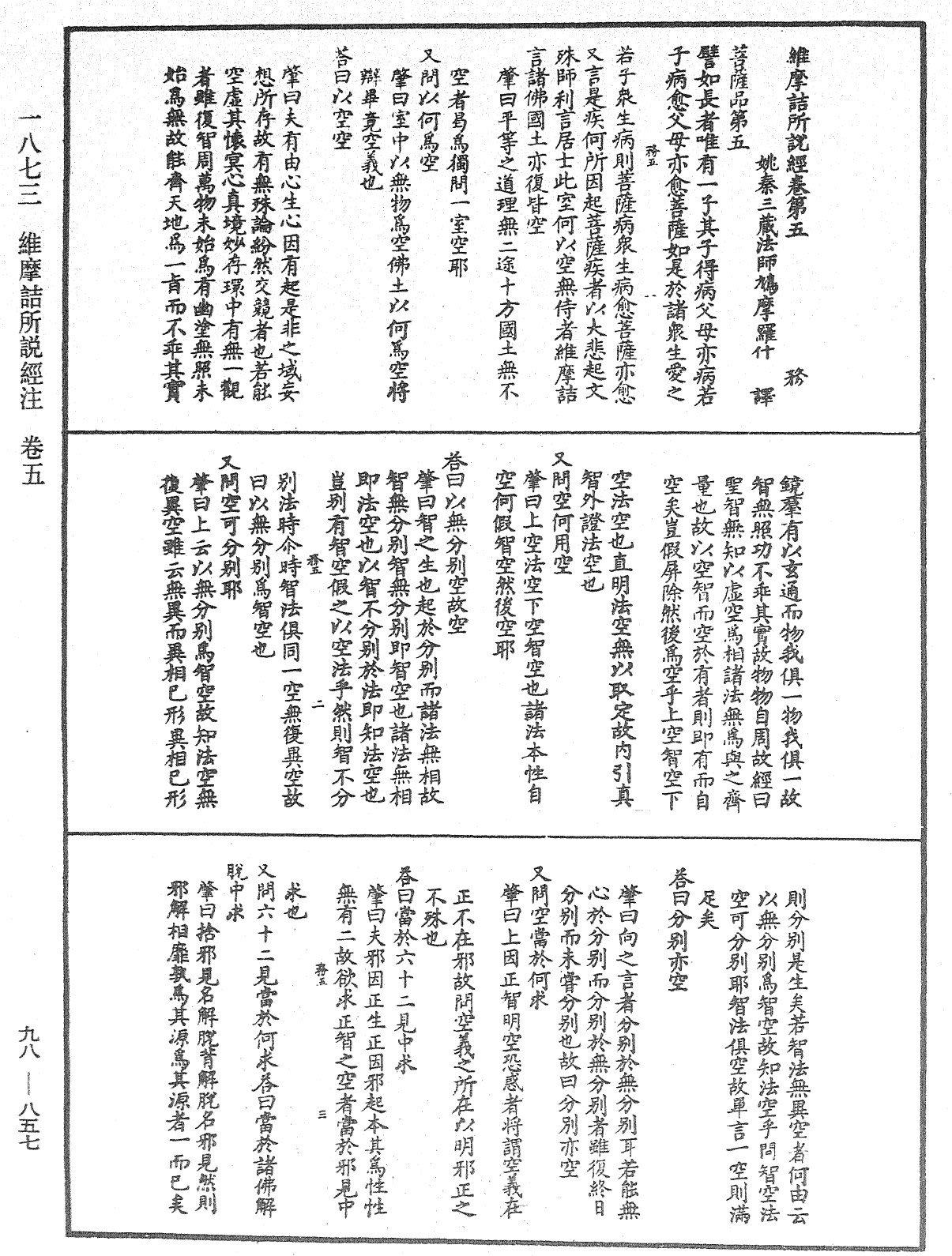 維摩詰所說經注《中華大藏經》_第98冊_第857頁