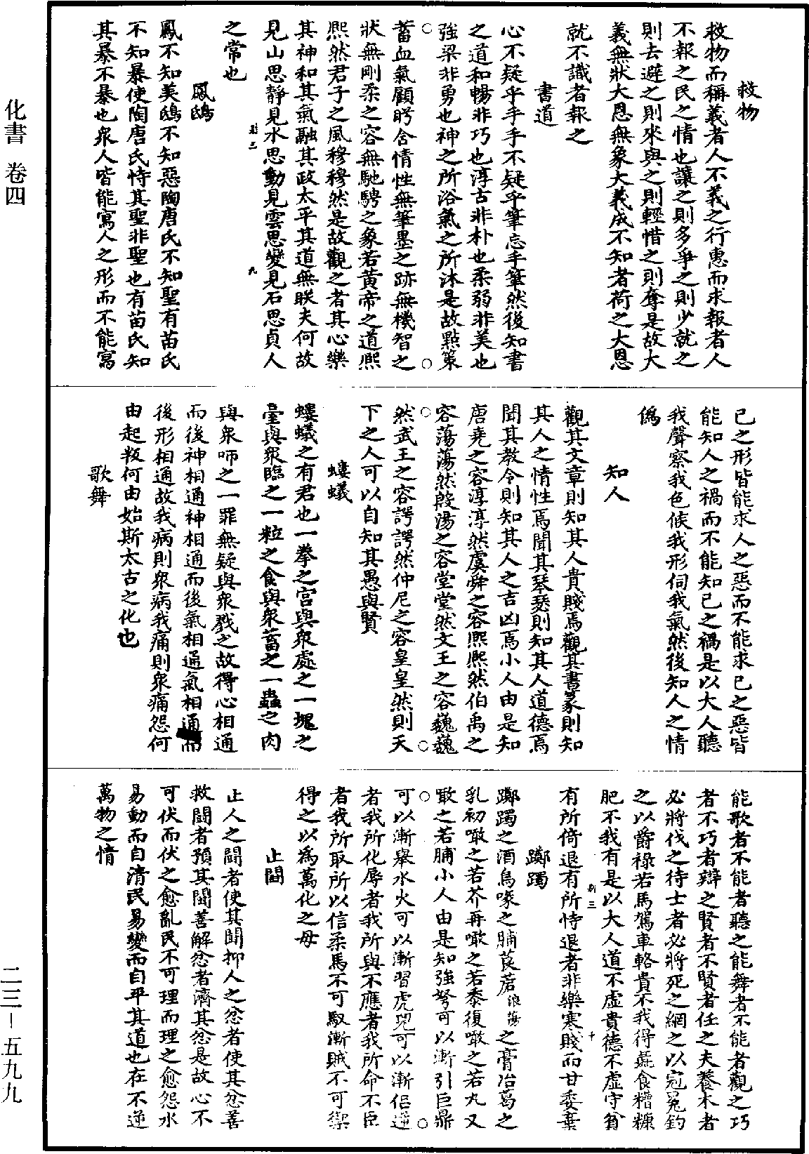 化書《道藏》第23冊_第599頁