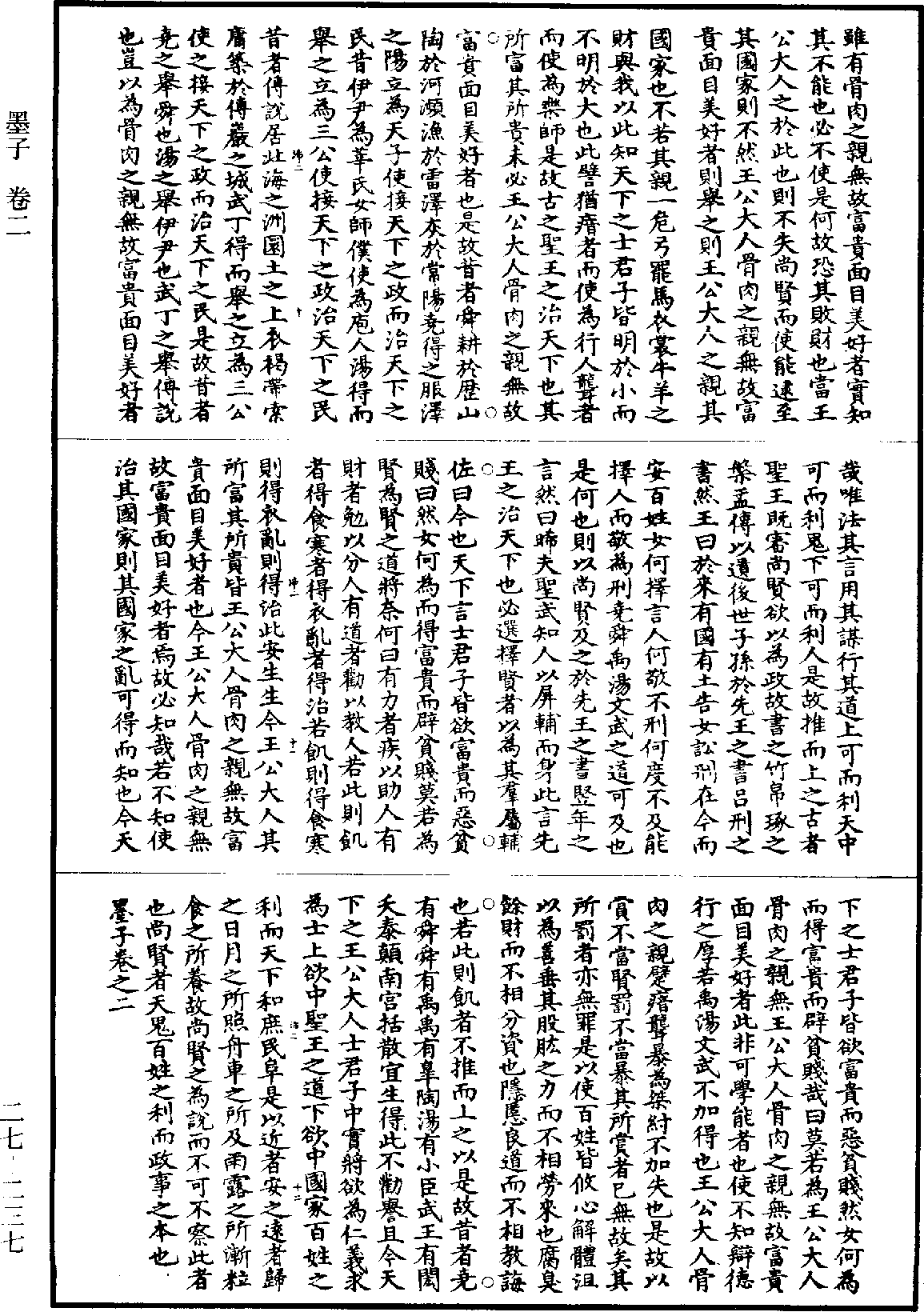 墨子《道藏》第27冊_第237頁