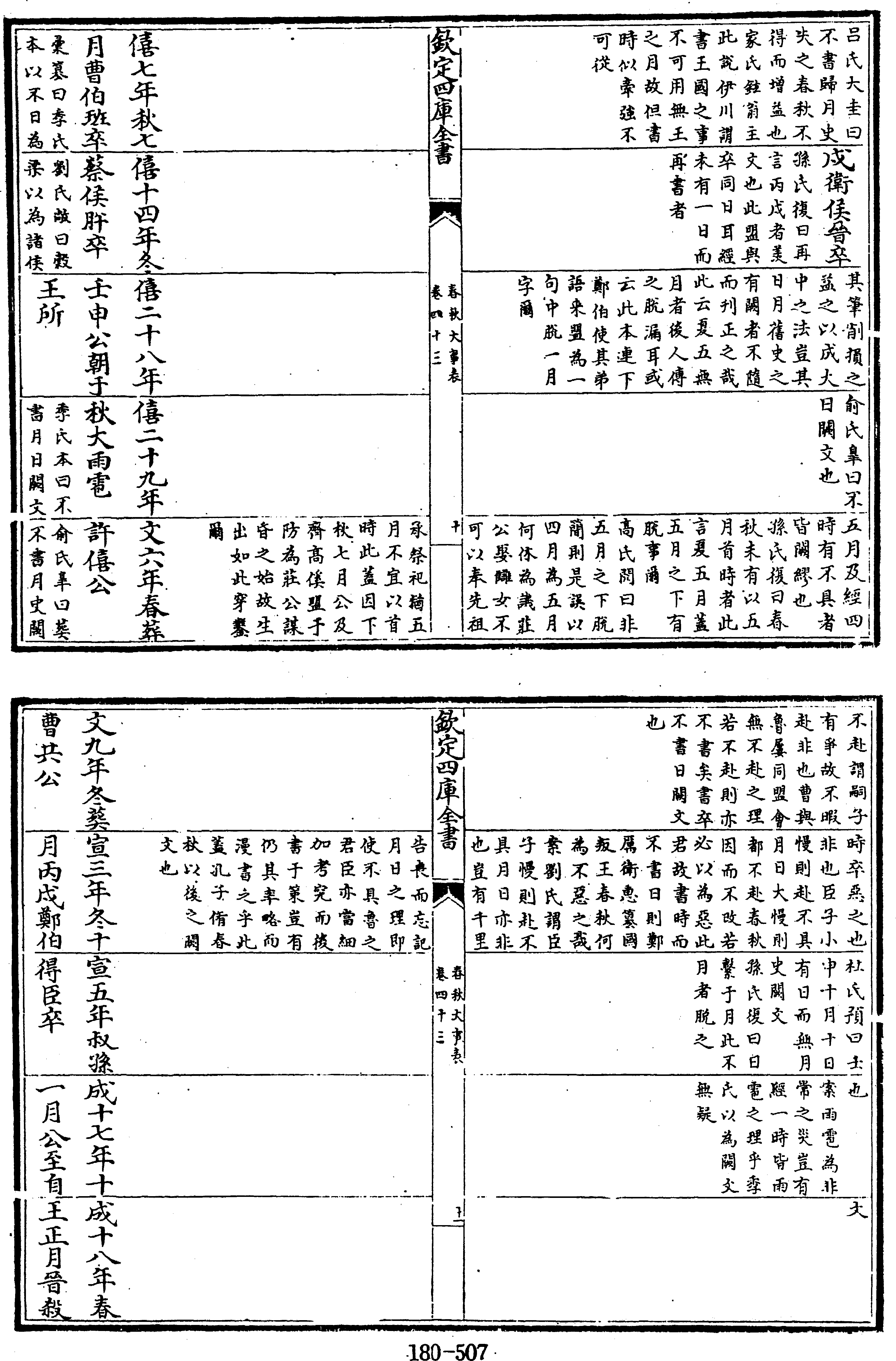 507页