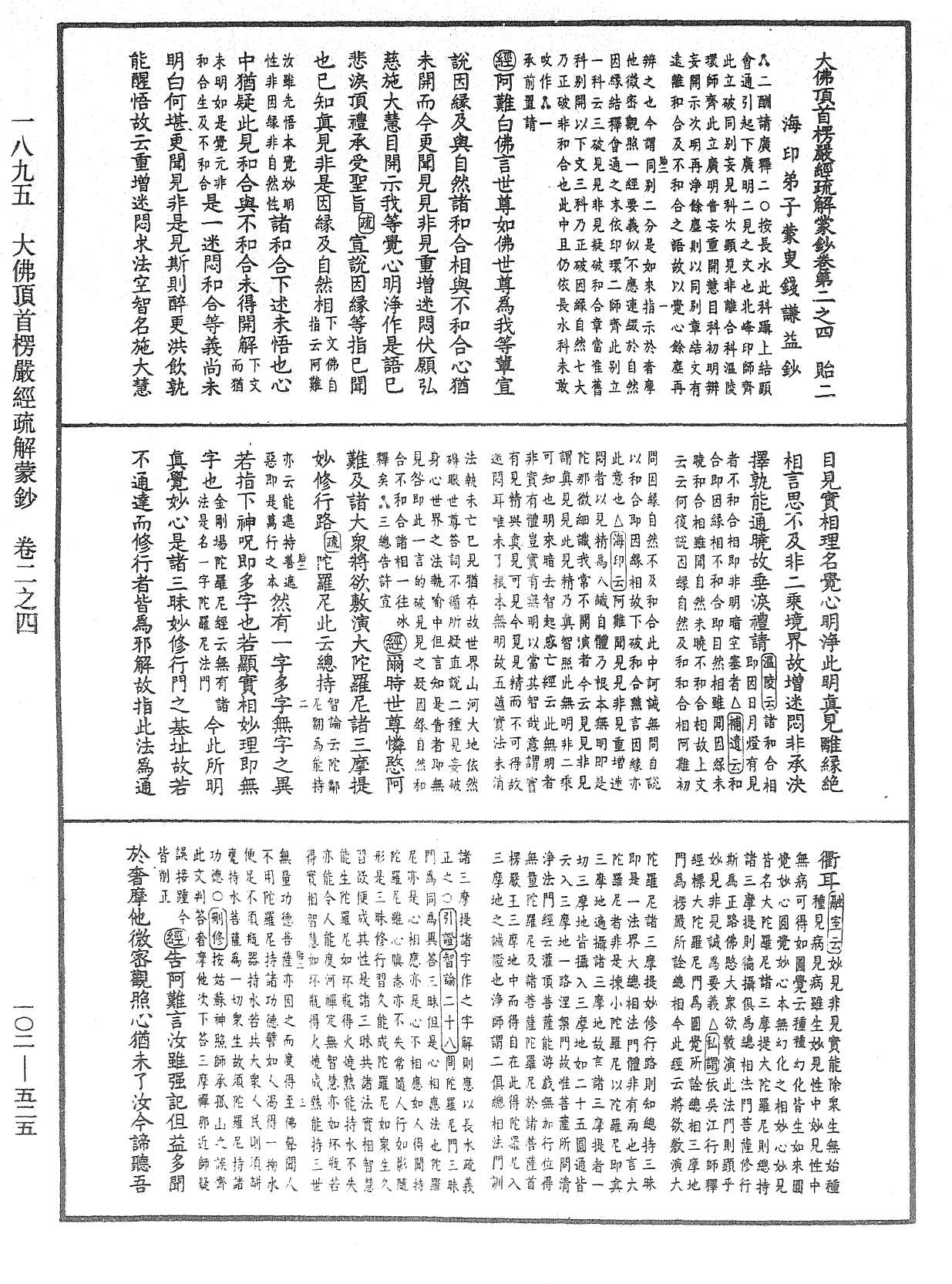 大佛頂首楞嚴經疏解蒙鈔《中華大藏經》_第102冊_第525頁