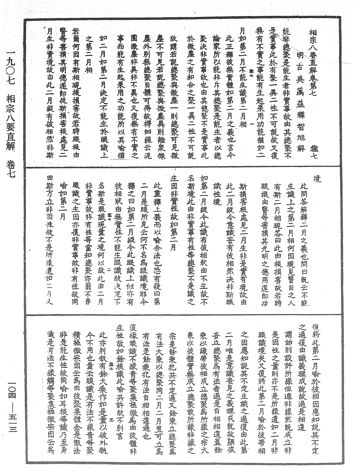 相宗八要直解《中華大藏經》_第104冊_第513頁