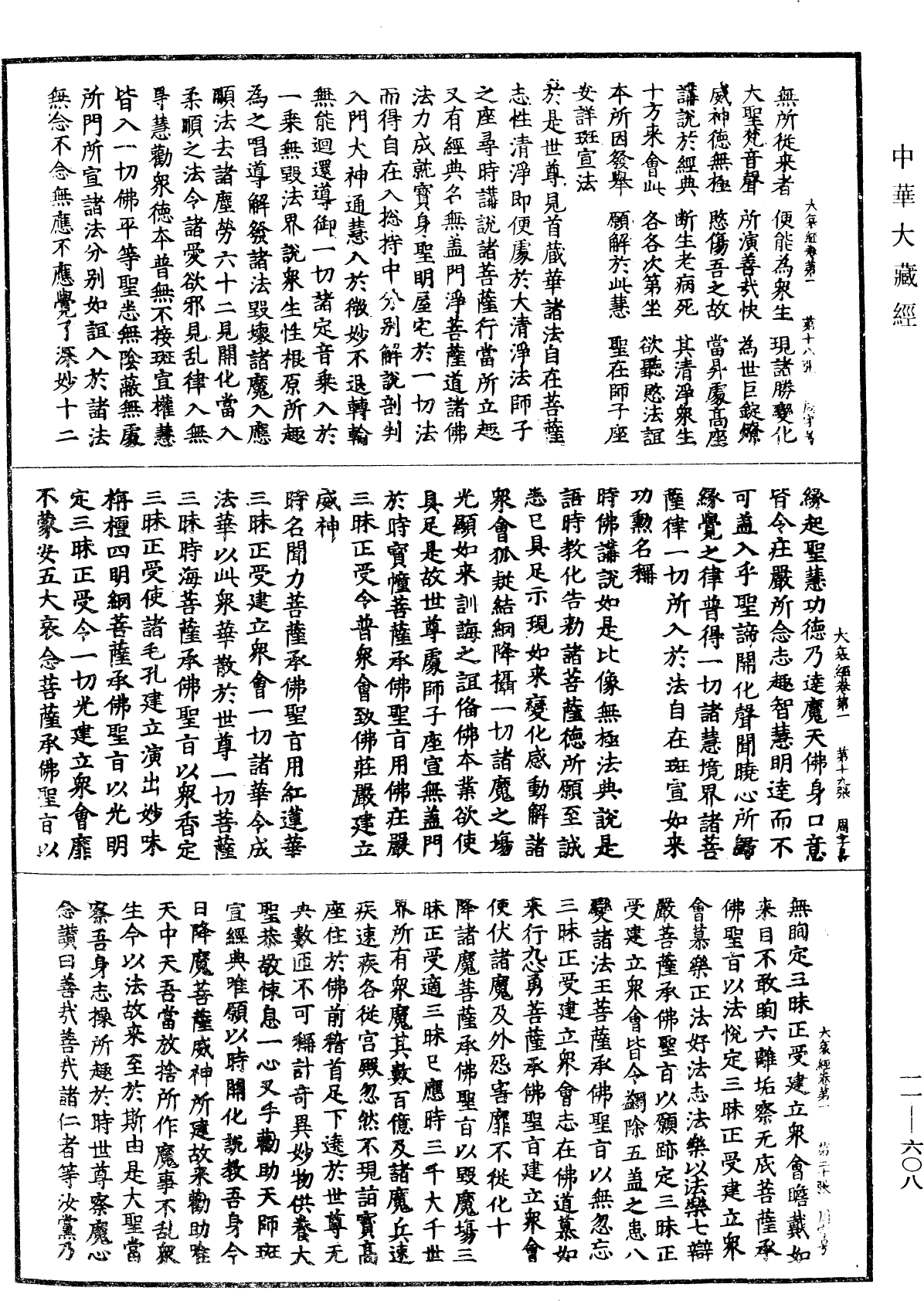 大哀經《中華大藏經》_第11冊_第608頁