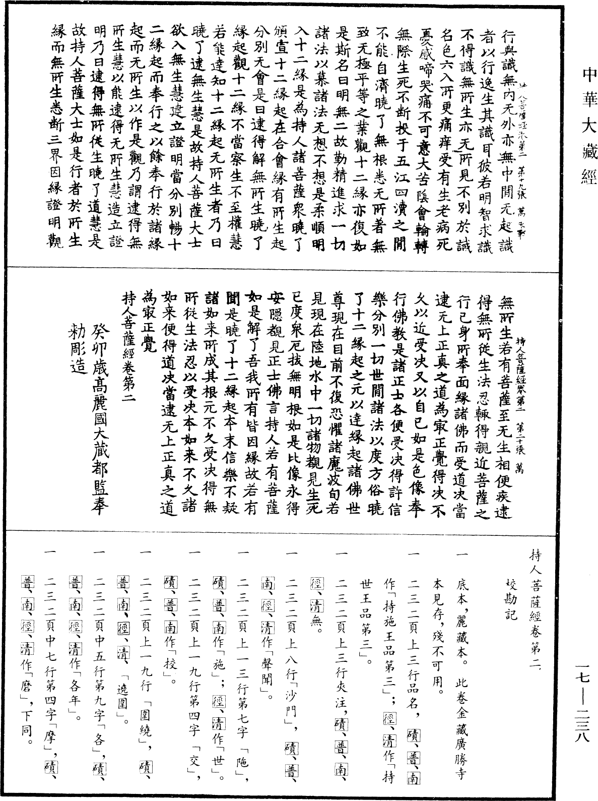 持人菩薩經《中華大藏經》_第17冊_第238頁