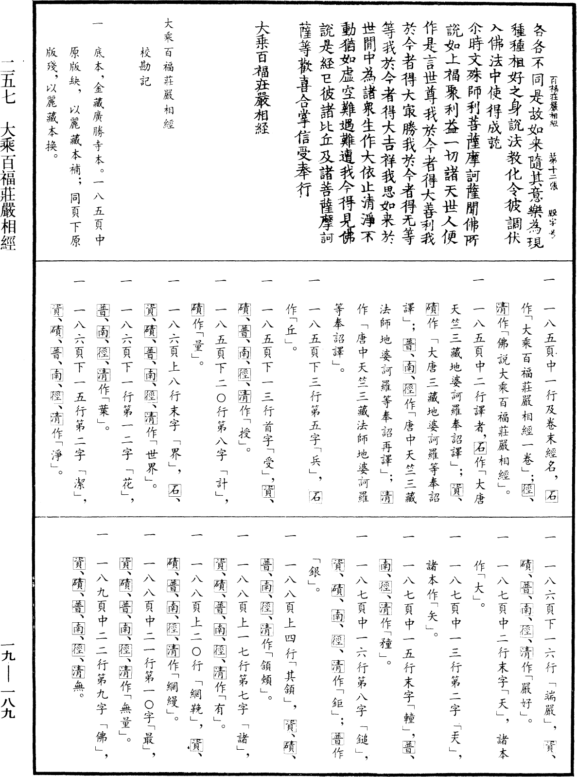 大乘百福莊嚴相經《中華大藏經》_第19冊_第189頁