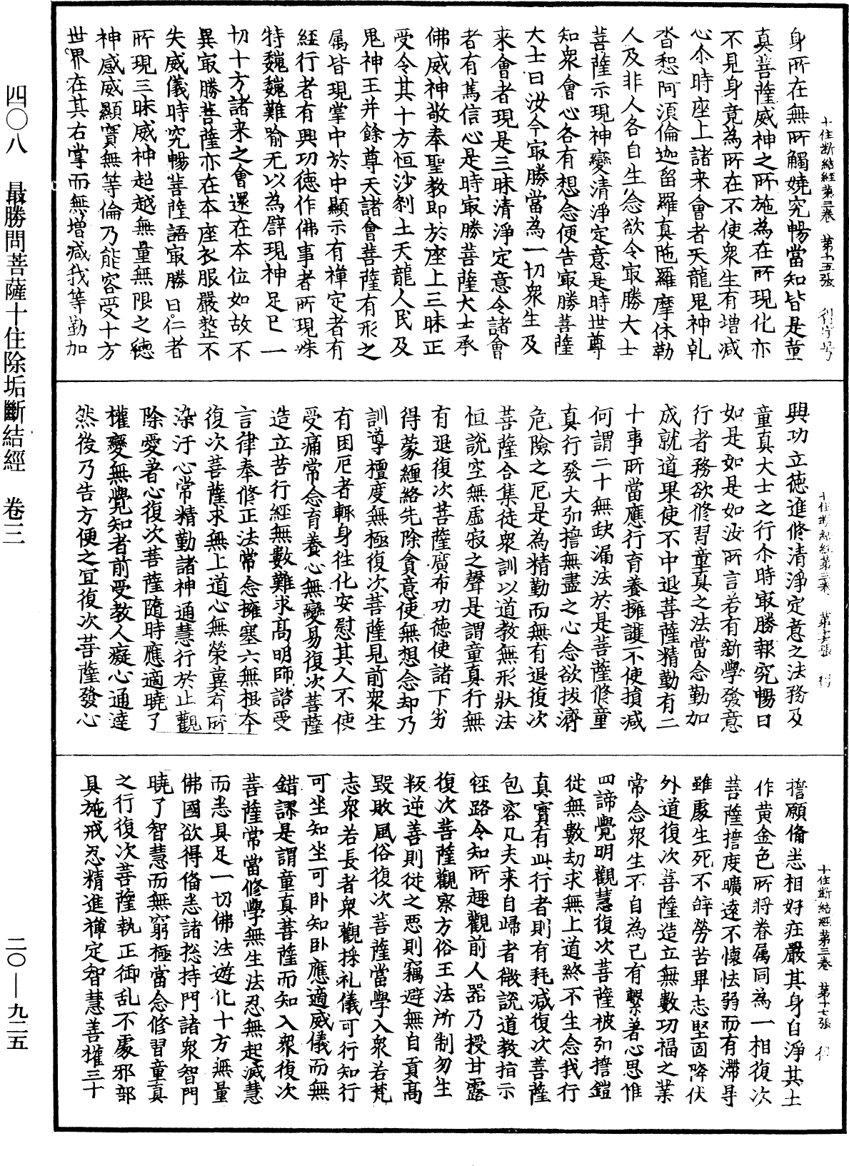 最勝問菩薩十住除垢斷結經《中華大藏經》_第20冊_第0925頁