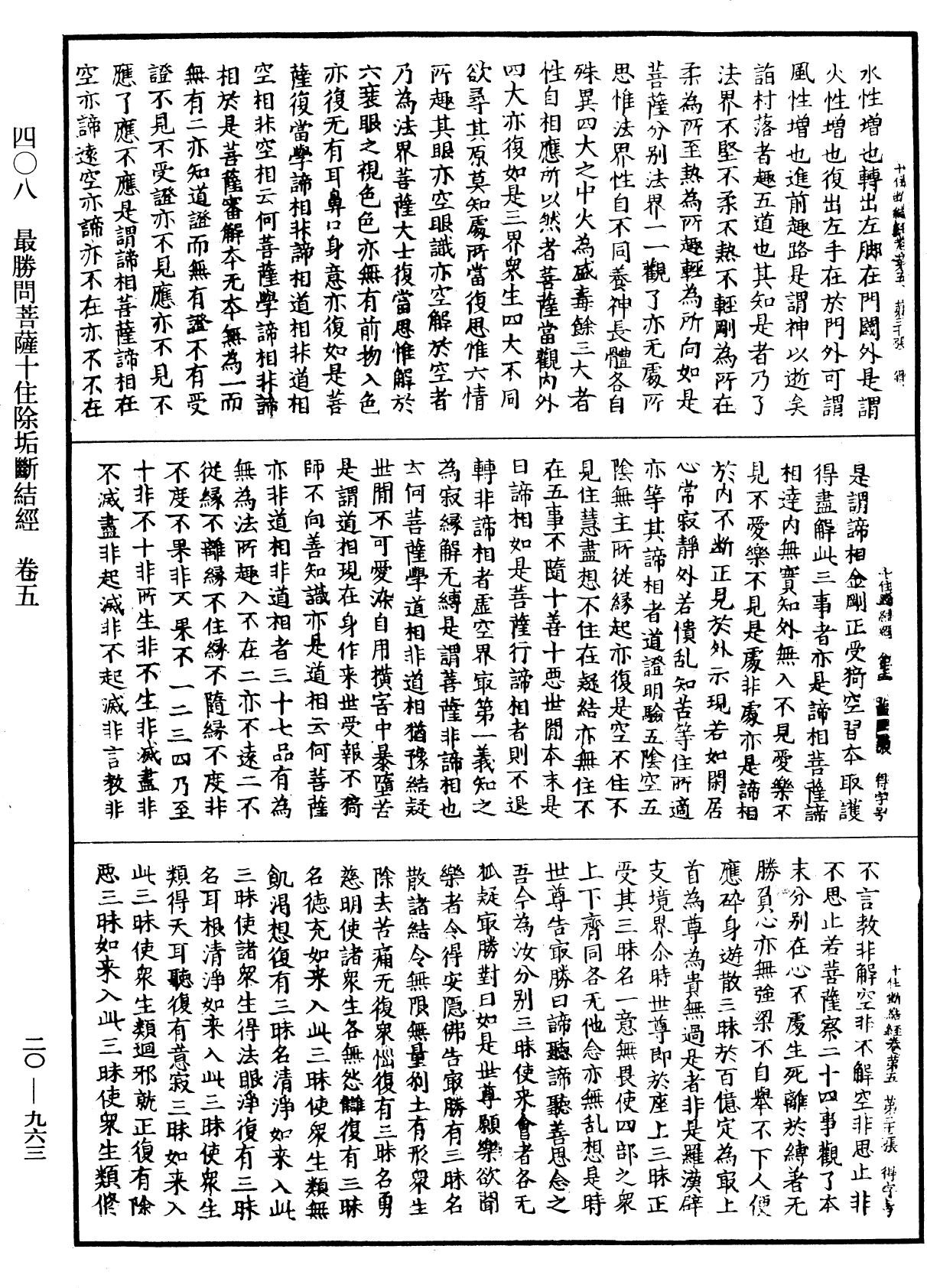 最勝問菩薩十住除垢斷結經《中華大藏經》_第20冊_第0963頁