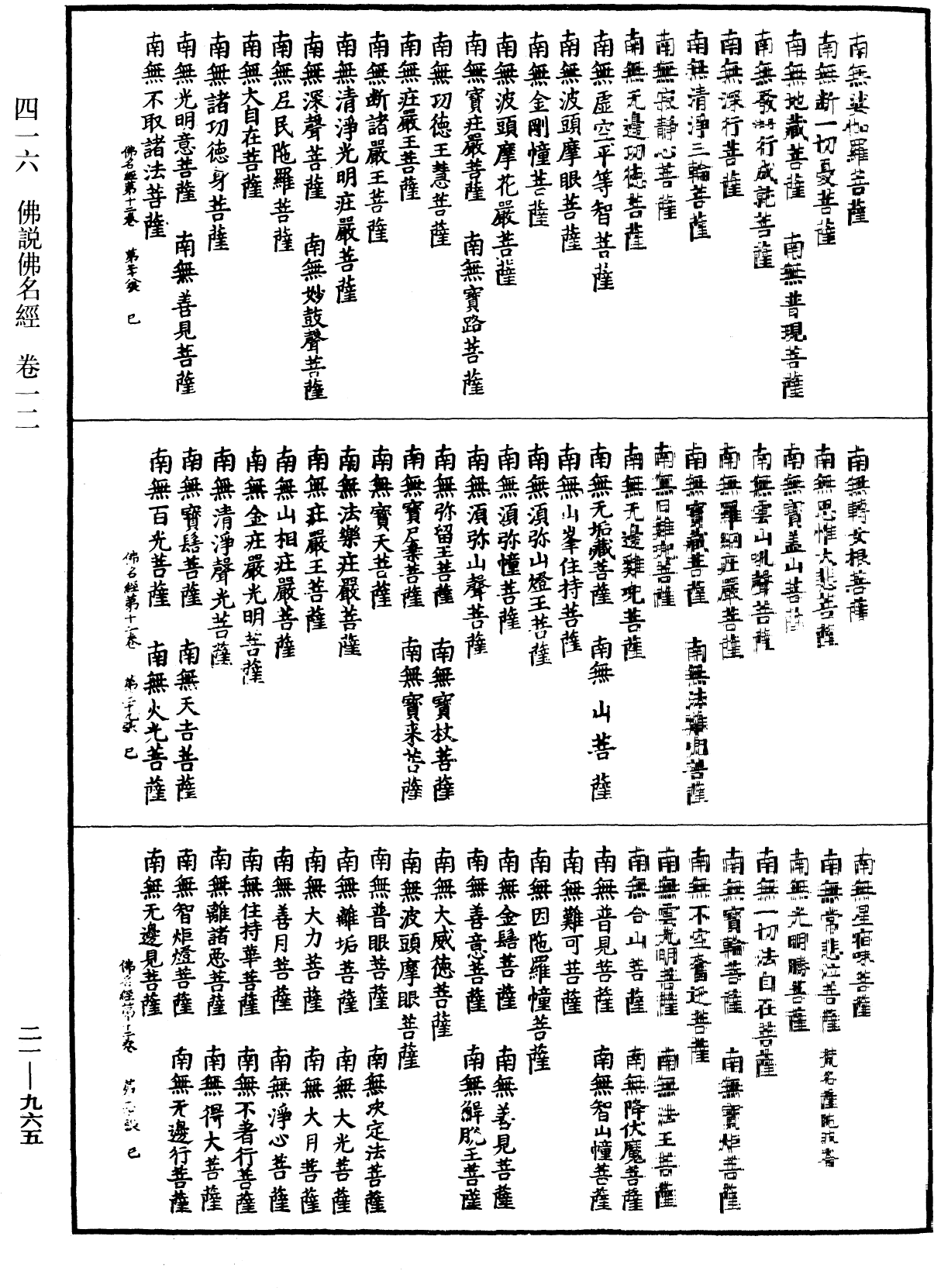 佛說佛名經《中華大藏經》_第21冊_第965頁