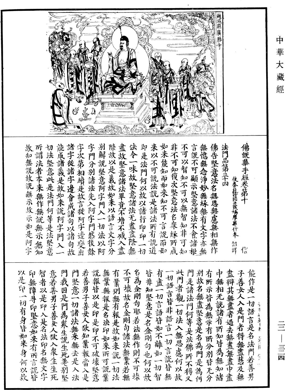 佛說華手經《中華大藏經》_第22冊_第324頁