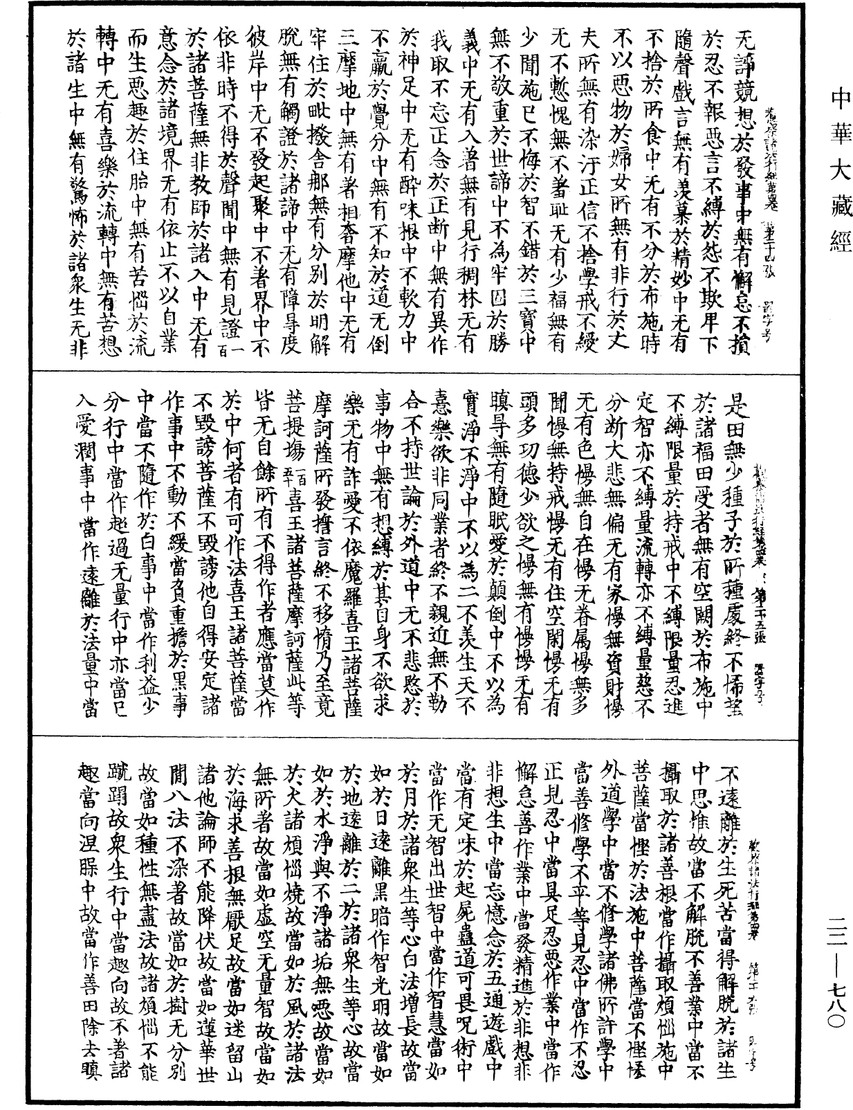 觀察諸法行經《中華大藏經》_第22冊_第780頁