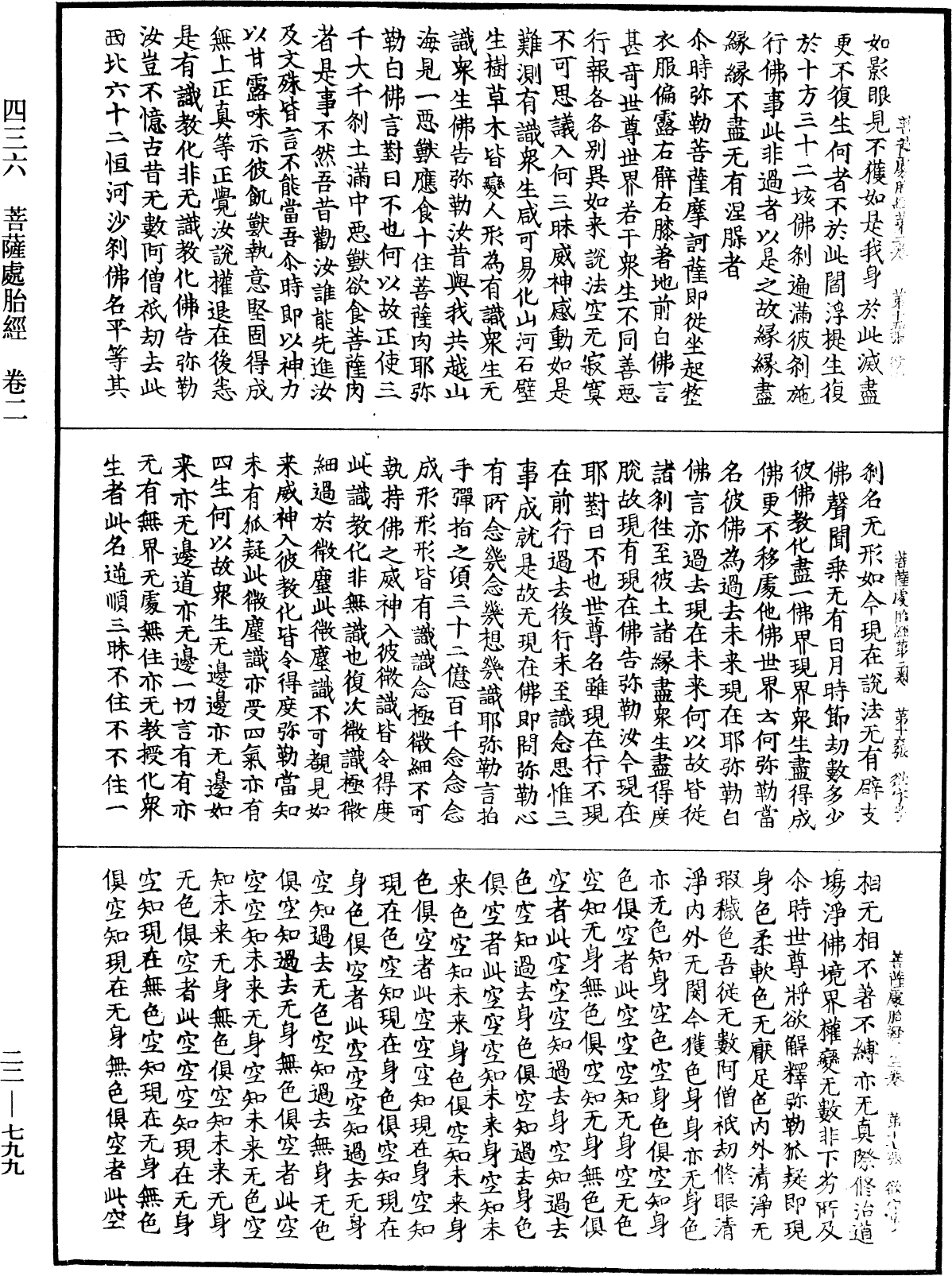 菩薩處胎經《中華大藏經》_第22冊_第799頁