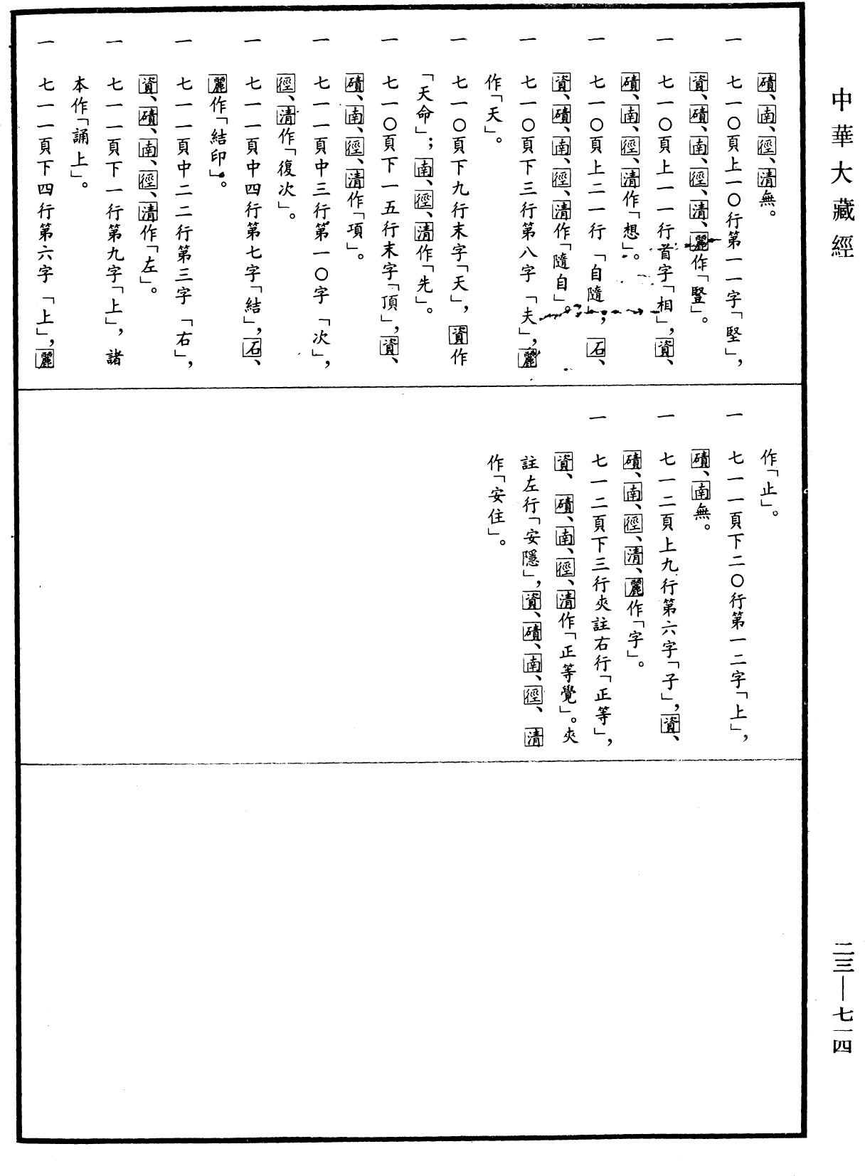 金剛頂瑜伽中略出念誦經《中華大藏經》_第23冊_第714頁2