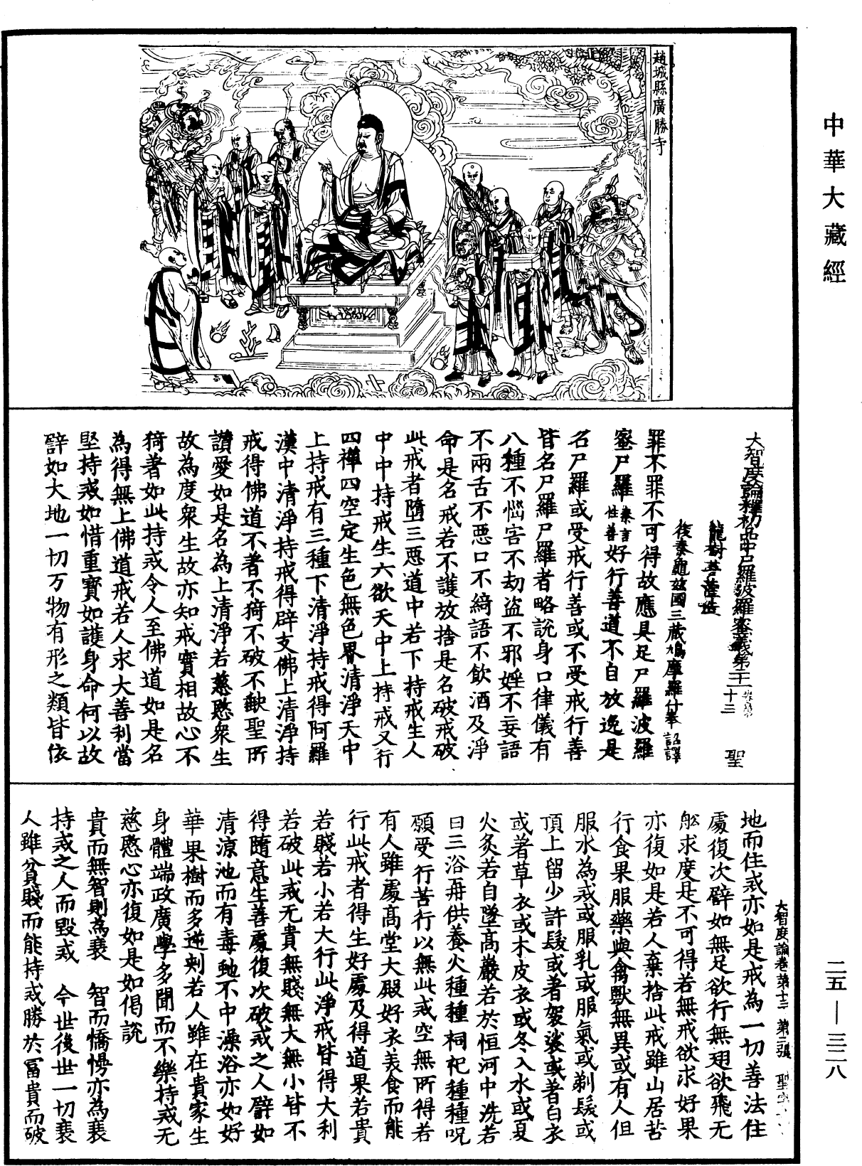 大智度論《中華大藏經》_第25冊_第328頁