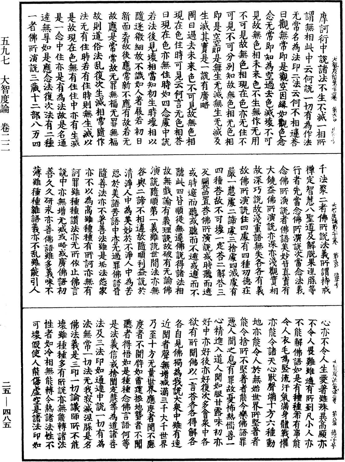 大智度論《中華大藏經》_第25冊_第485頁