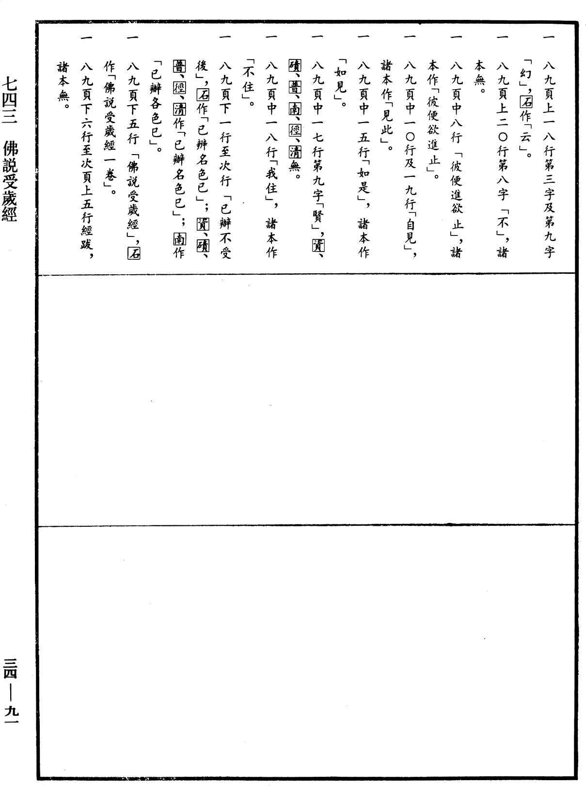 佛說受歲經《中華大藏經》_第34冊_第0091頁