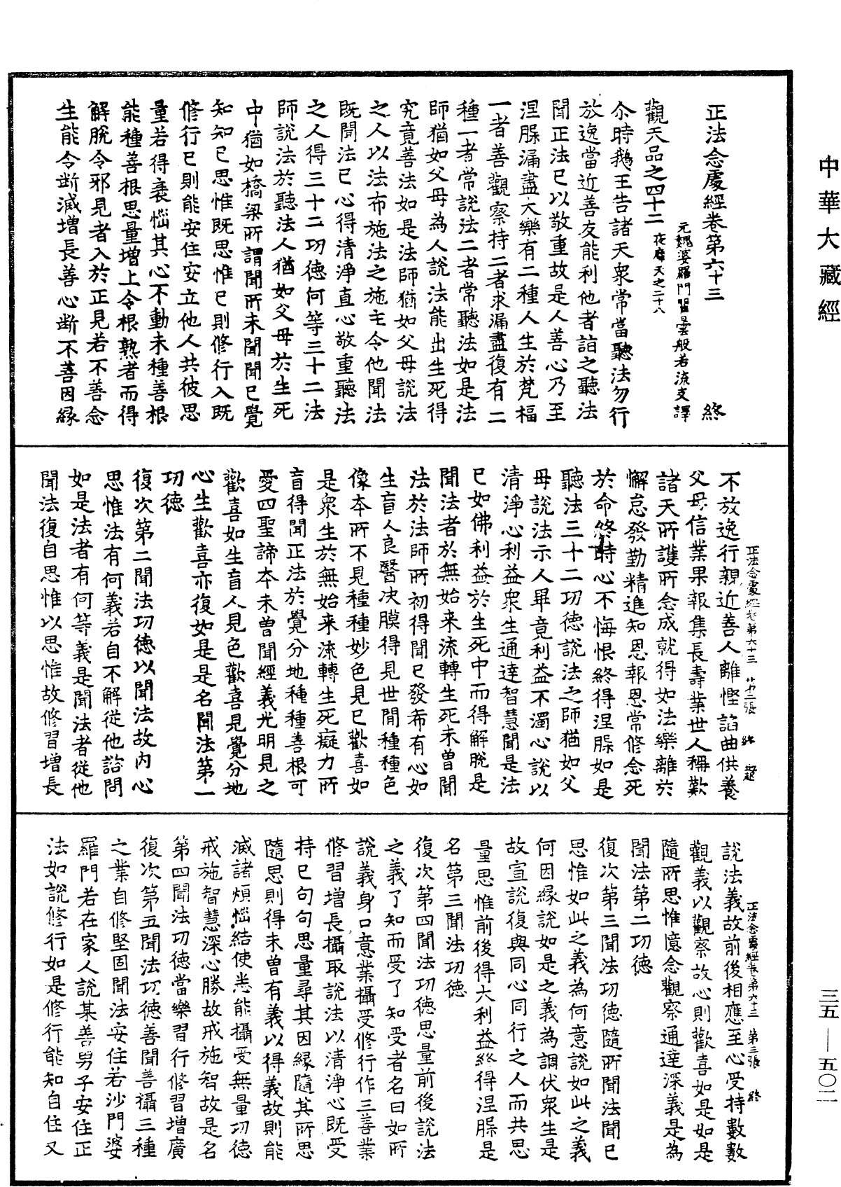 正法念處經《中華大藏經》_第35冊_第0502頁