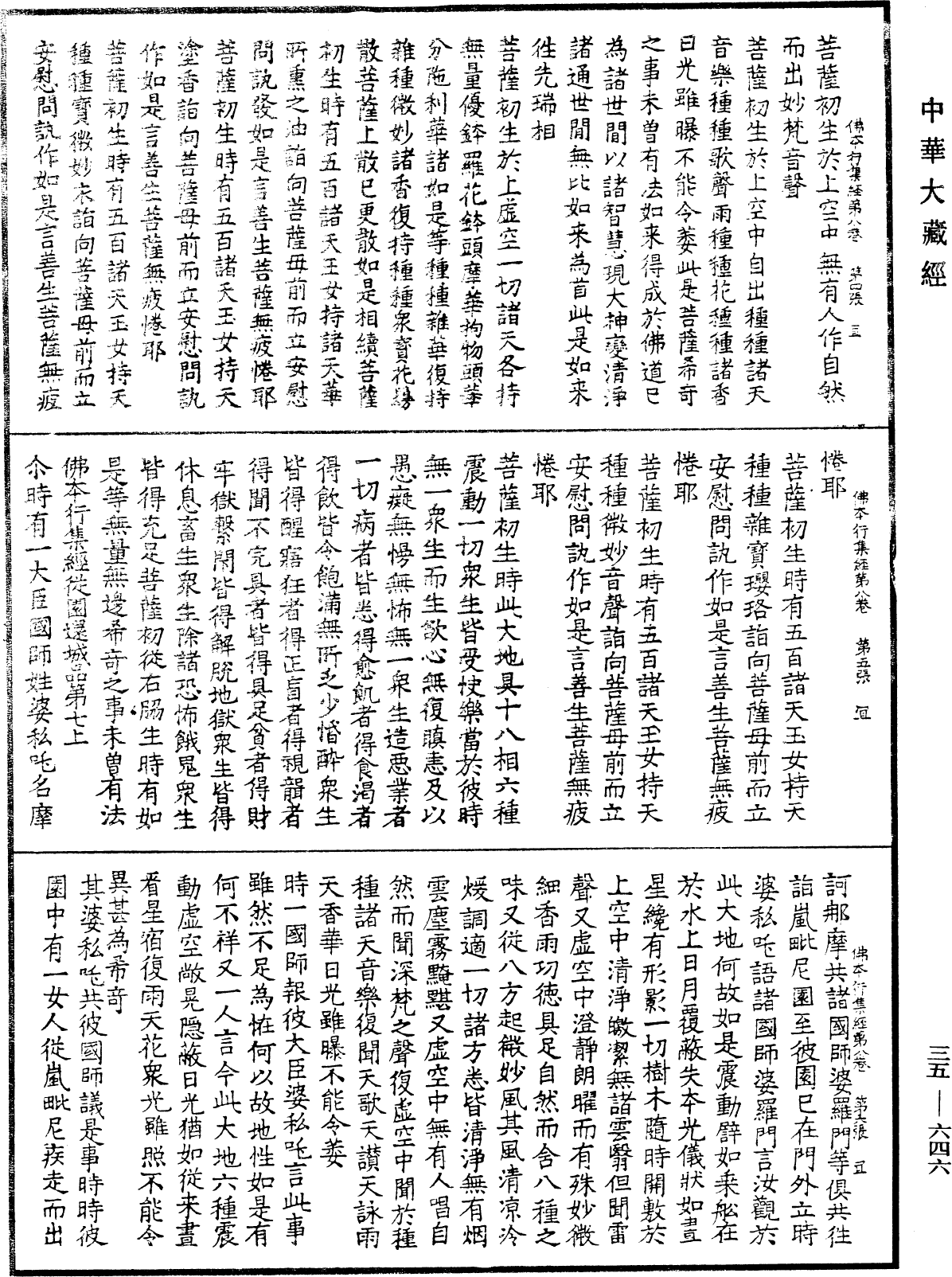 佛本行集經《中華大藏經》_第35冊_第0646頁