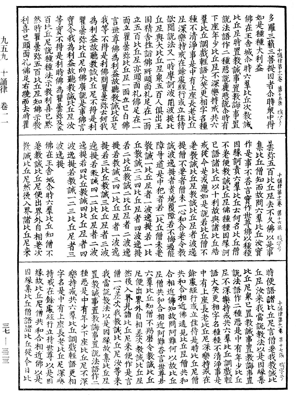 十誦律《中華大藏經》_第37冊_第323頁