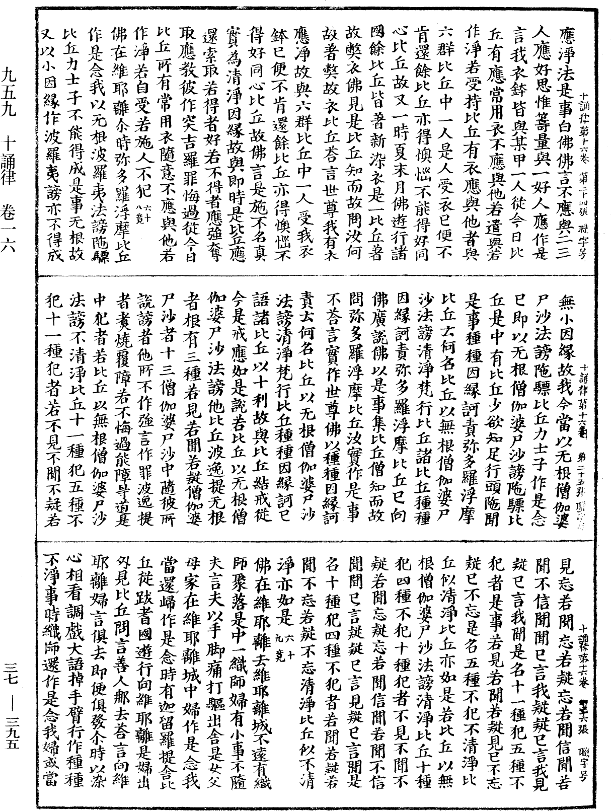 十誦律《中華大藏經》_第37冊_第395頁