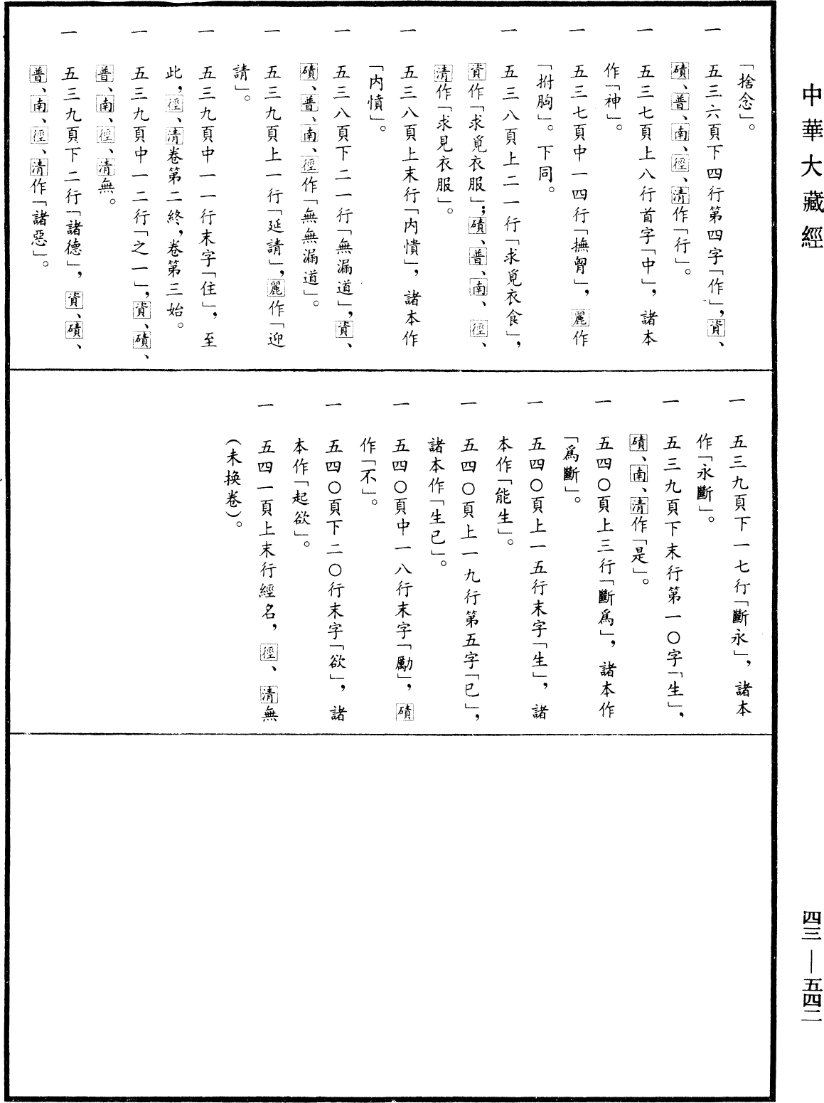 阿毗達磨法蘊足論《中華大藏經》_第43冊_第542頁3