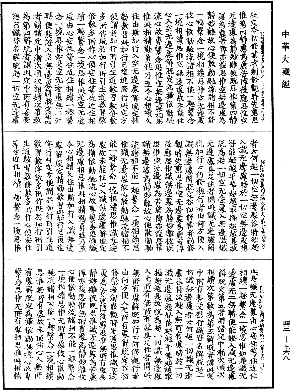 阿毗達磨集異門足論《中華大藏經》_第43冊_第768頁