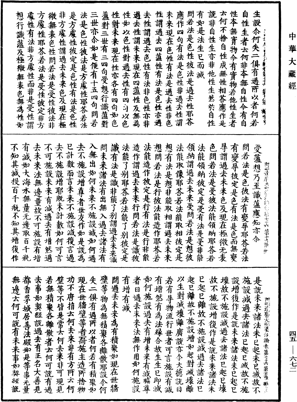 阿毗達磨大毗婆沙論《中華大藏經》_第45冊_第672頁