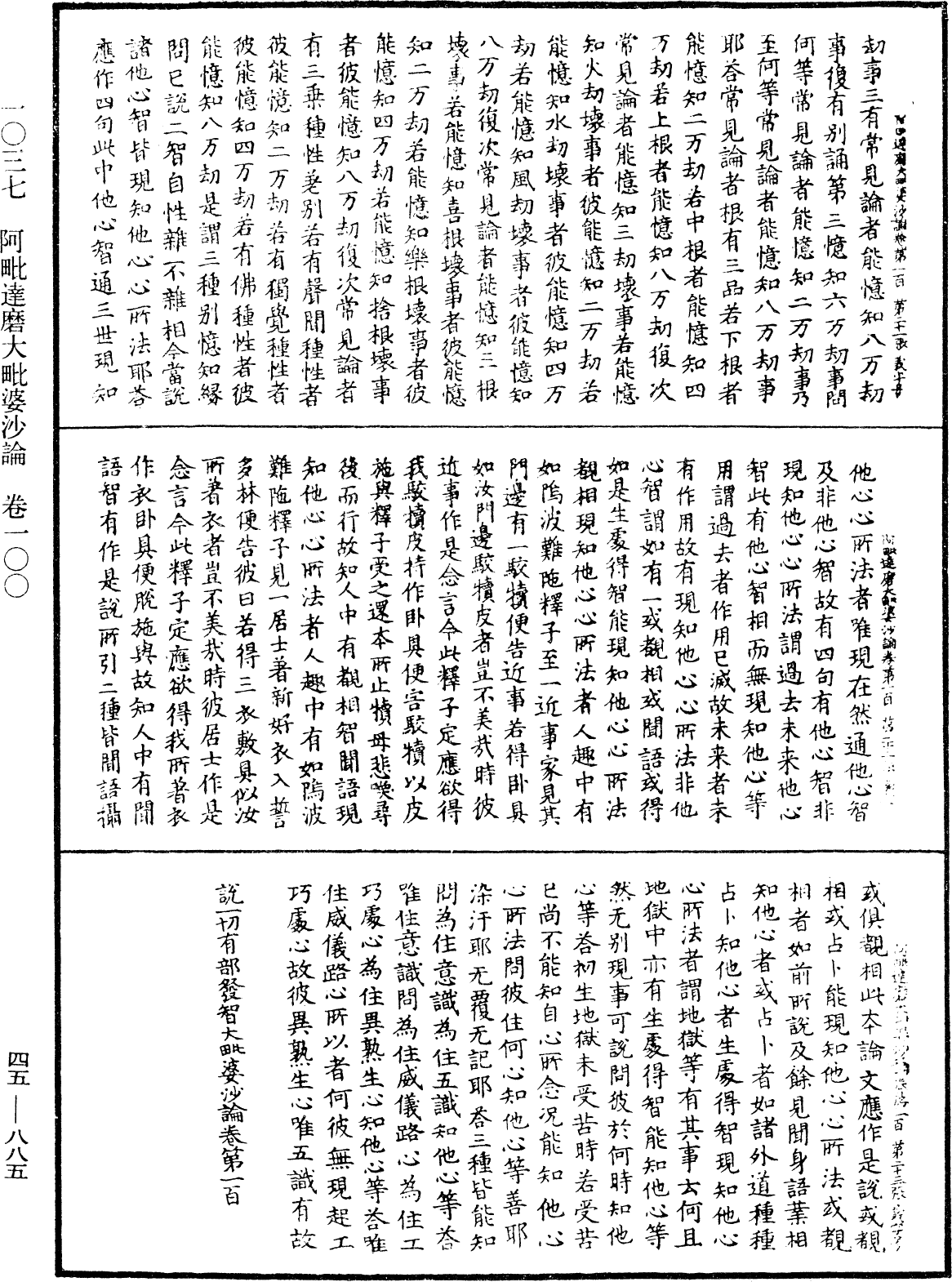 阿毗達磨大毗婆沙論《中華大藏經》_第45冊_第885頁