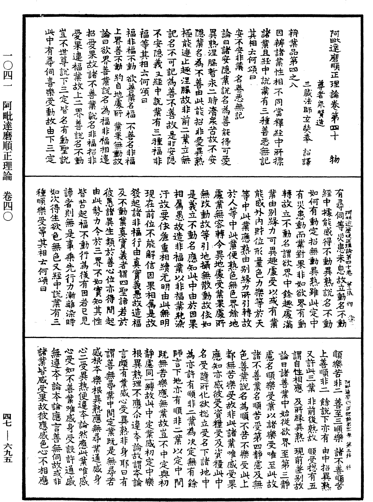 阿毗達磨順正理論《中華大藏經》_第47冊_第695頁