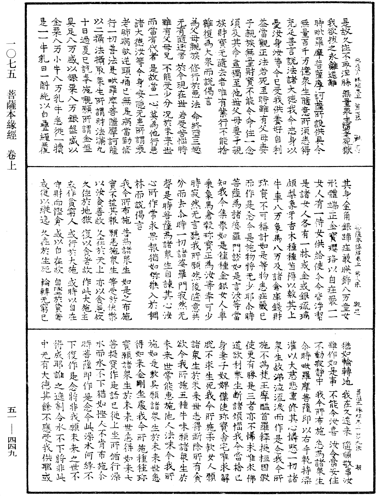 菩薩本緣經《中華大藏經》_第51冊_第449頁