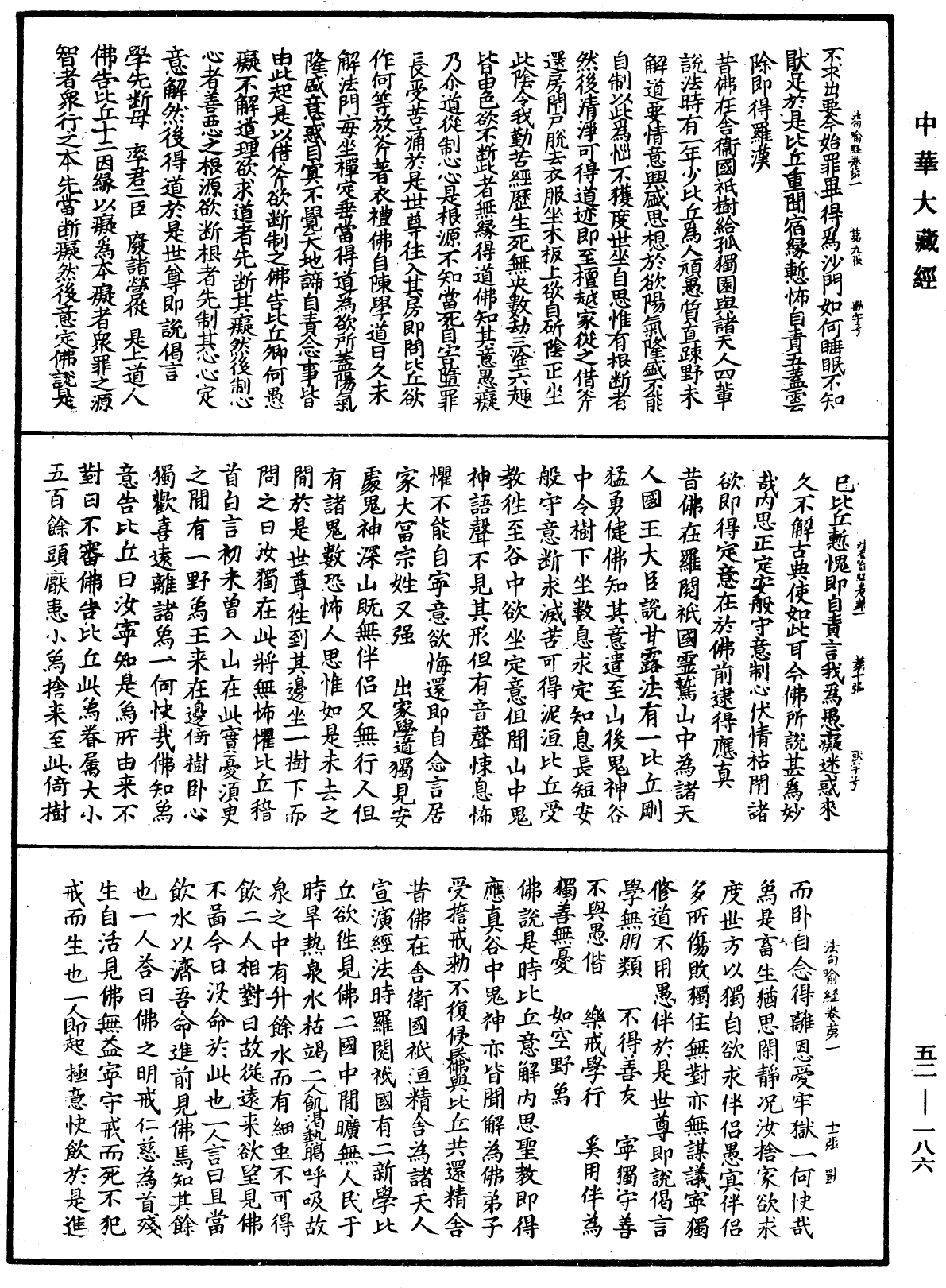 法句譬喻經《中華大藏經》_第52冊_第186頁