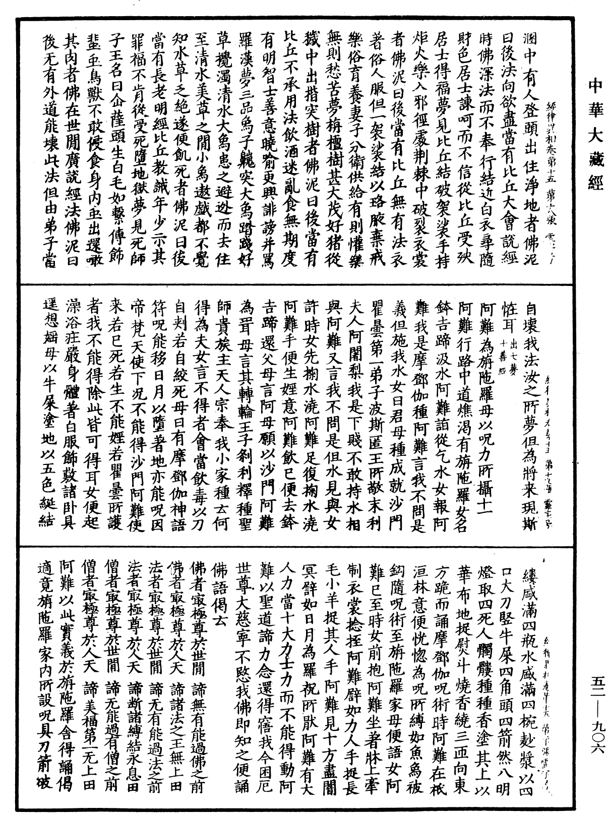 經律異相《中華大藏經》_第52冊_第906頁