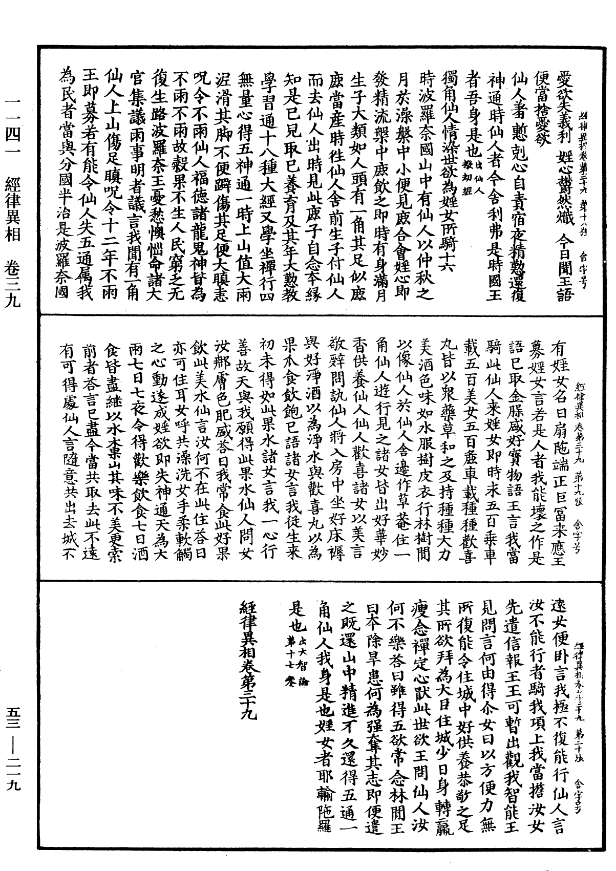 經律異相《中華大藏經》_第53冊_第219頁