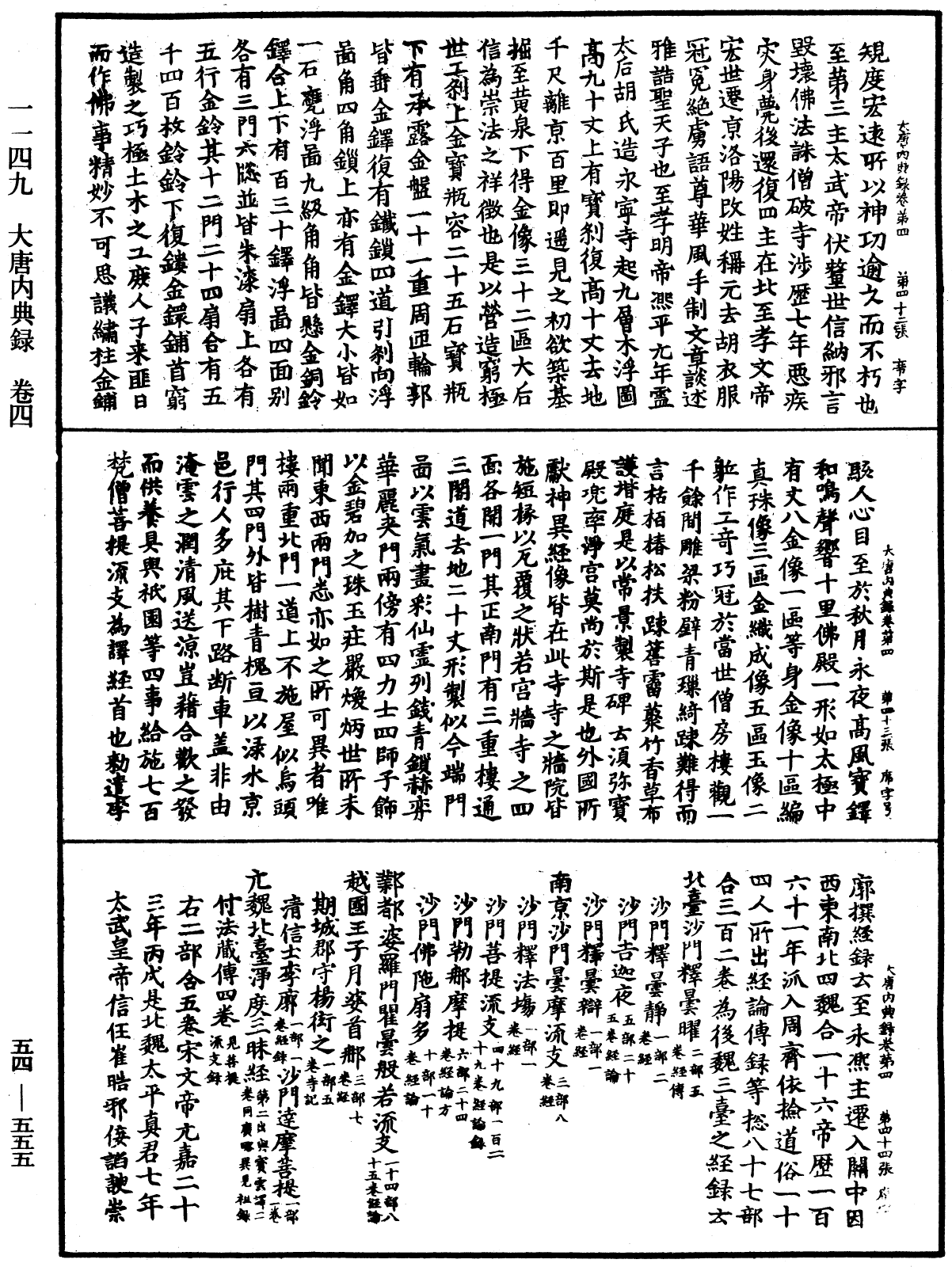 大唐內典錄《中華大藏經》_第54冊_第555頁