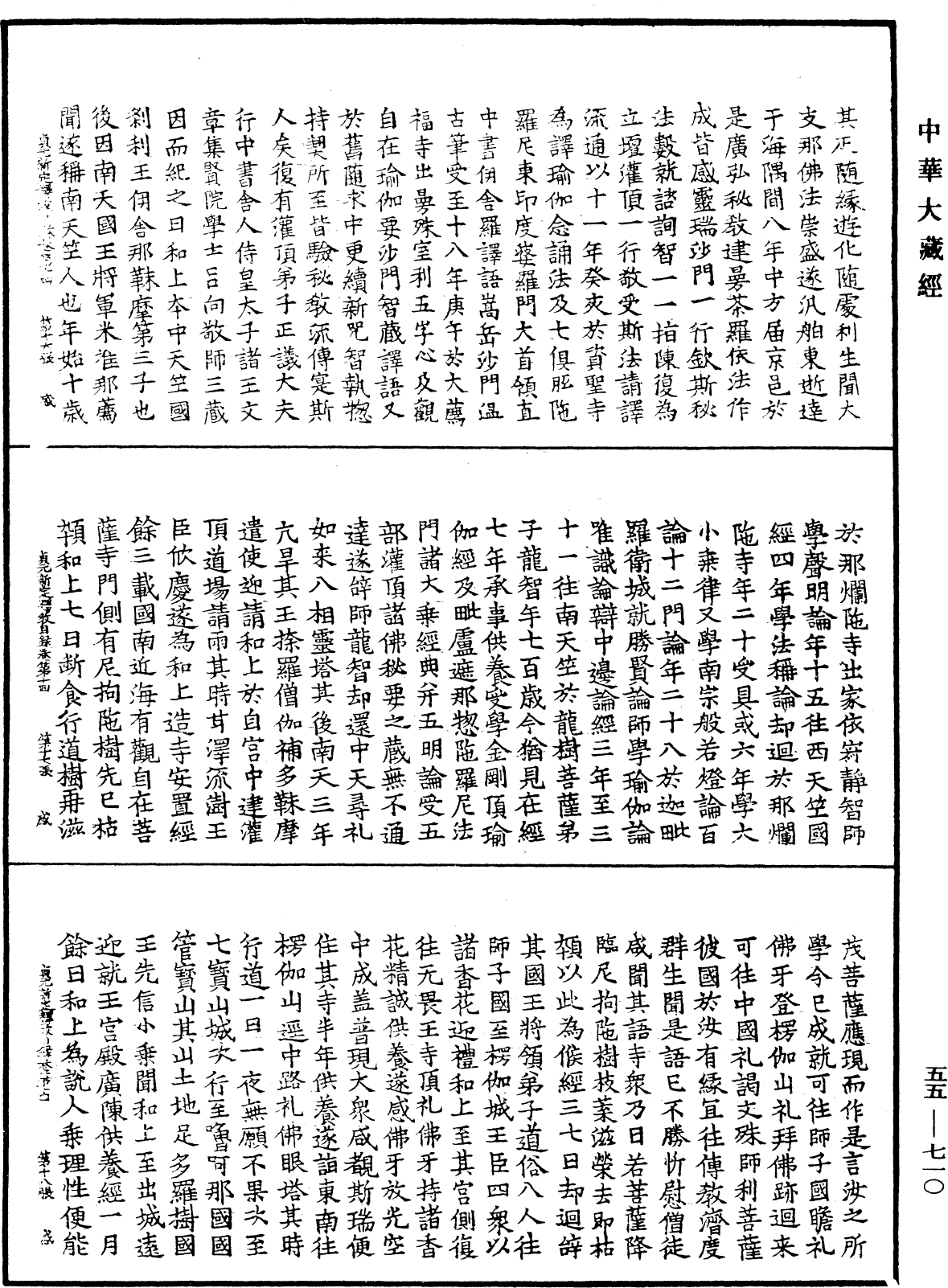 貞元新定釋教目錄《中華大藏經》_第55冊_第710頁