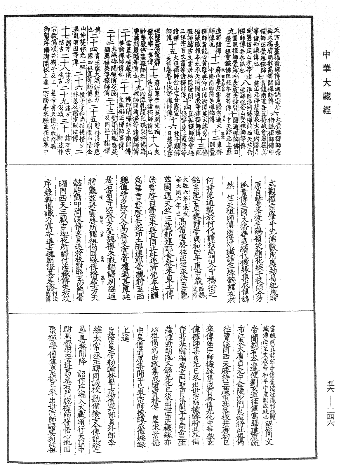 大藏经纲目指要录《中华大藏经》_第56册_第0246页