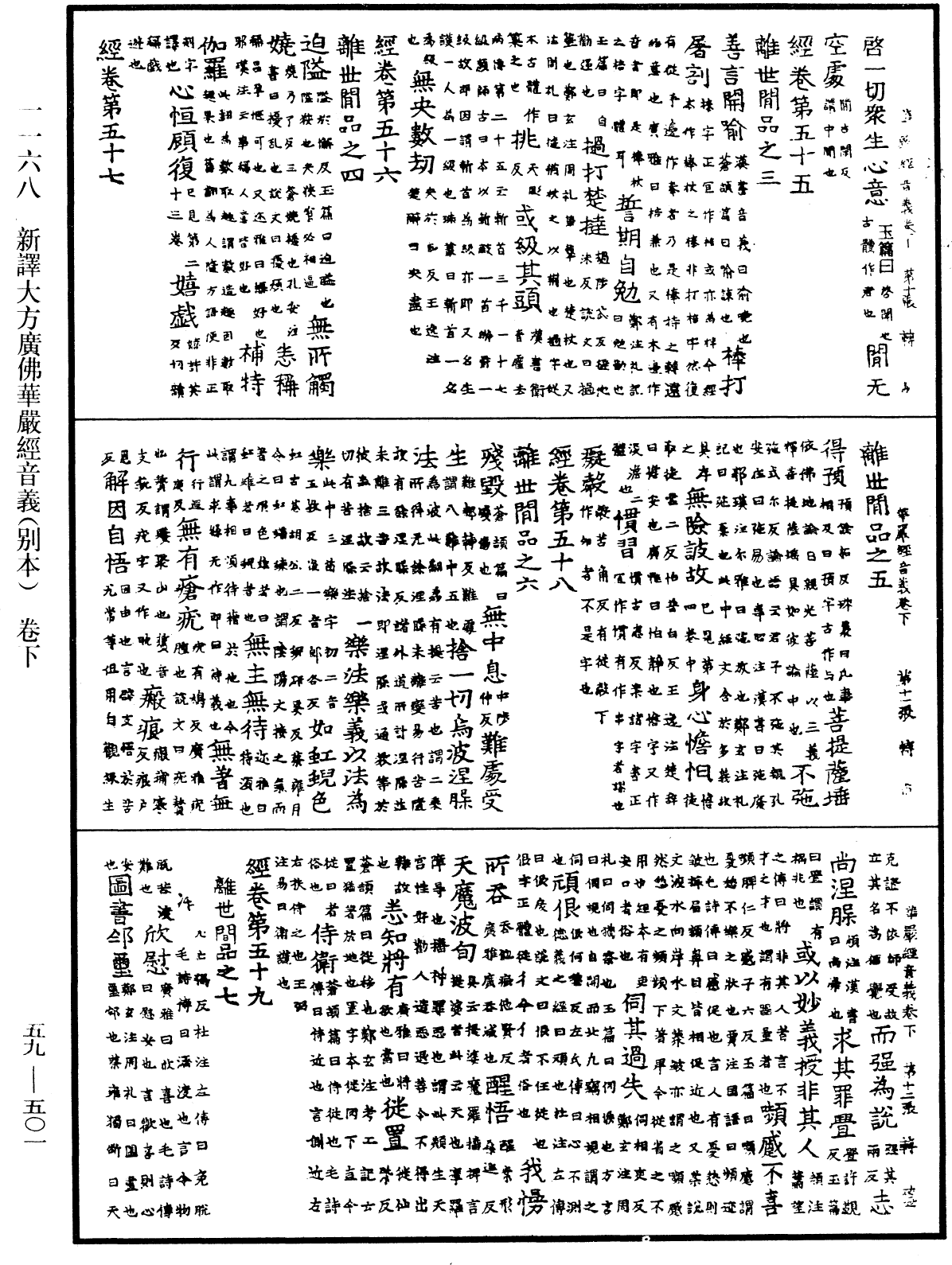 新譯大方廣佛華嚴經音義(別本)《中華大藏經》_第59冊_第0501頁