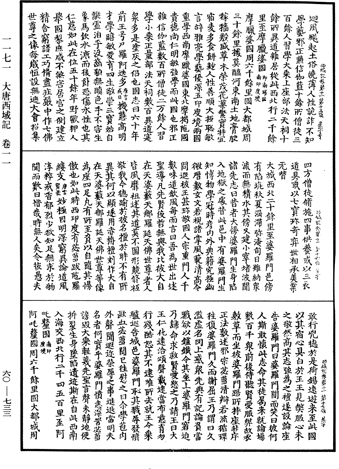 大唐西域記《中華大藏經》_第60冊_第0733頁