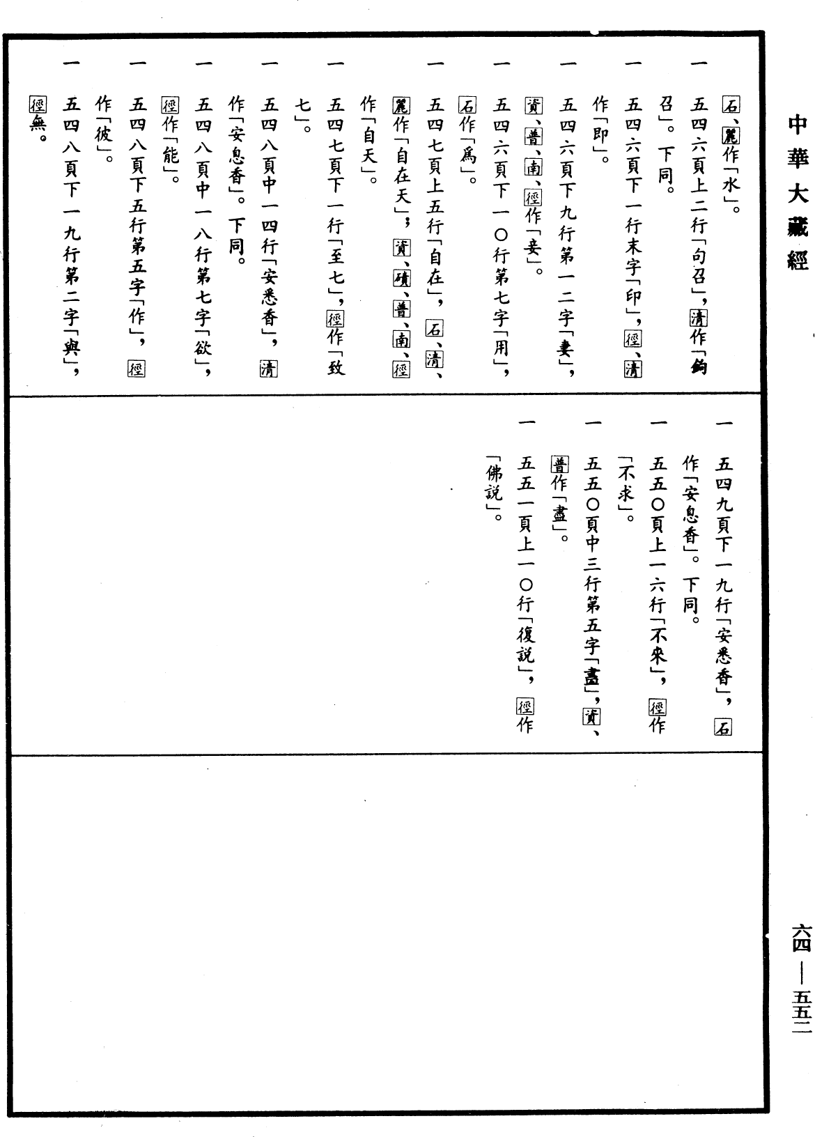 佛說金剛手菩薩降伏一切部多大教王經《中華大藏經》_第64冊_第0552頁