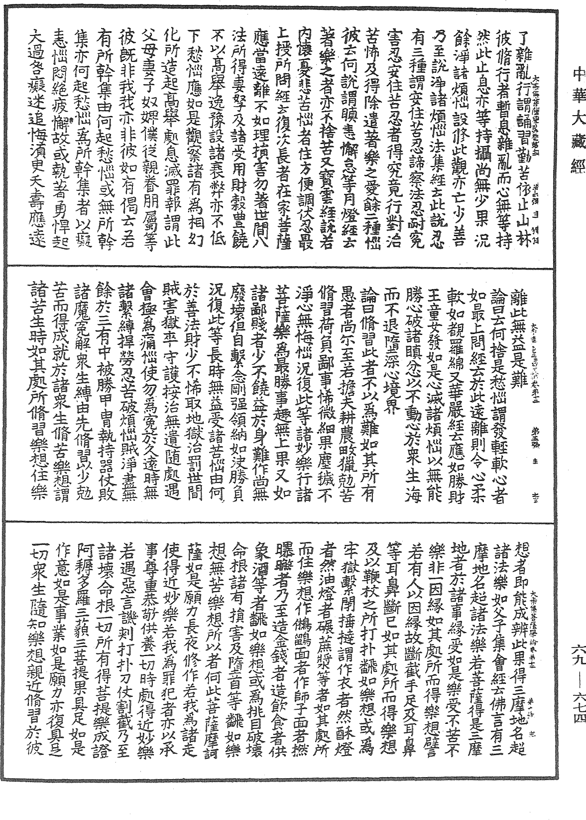 大乘集菩薩學論《中華大藏經》_第69冊_第674頁