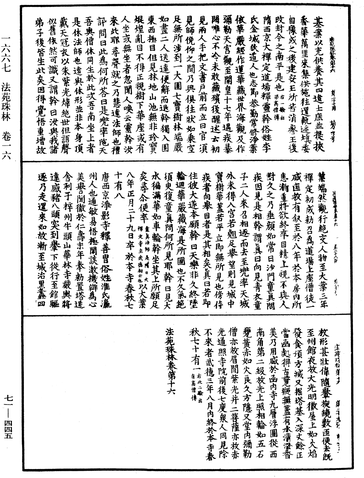 法苑珠林《中華大藏經》_第71冊_第445頁