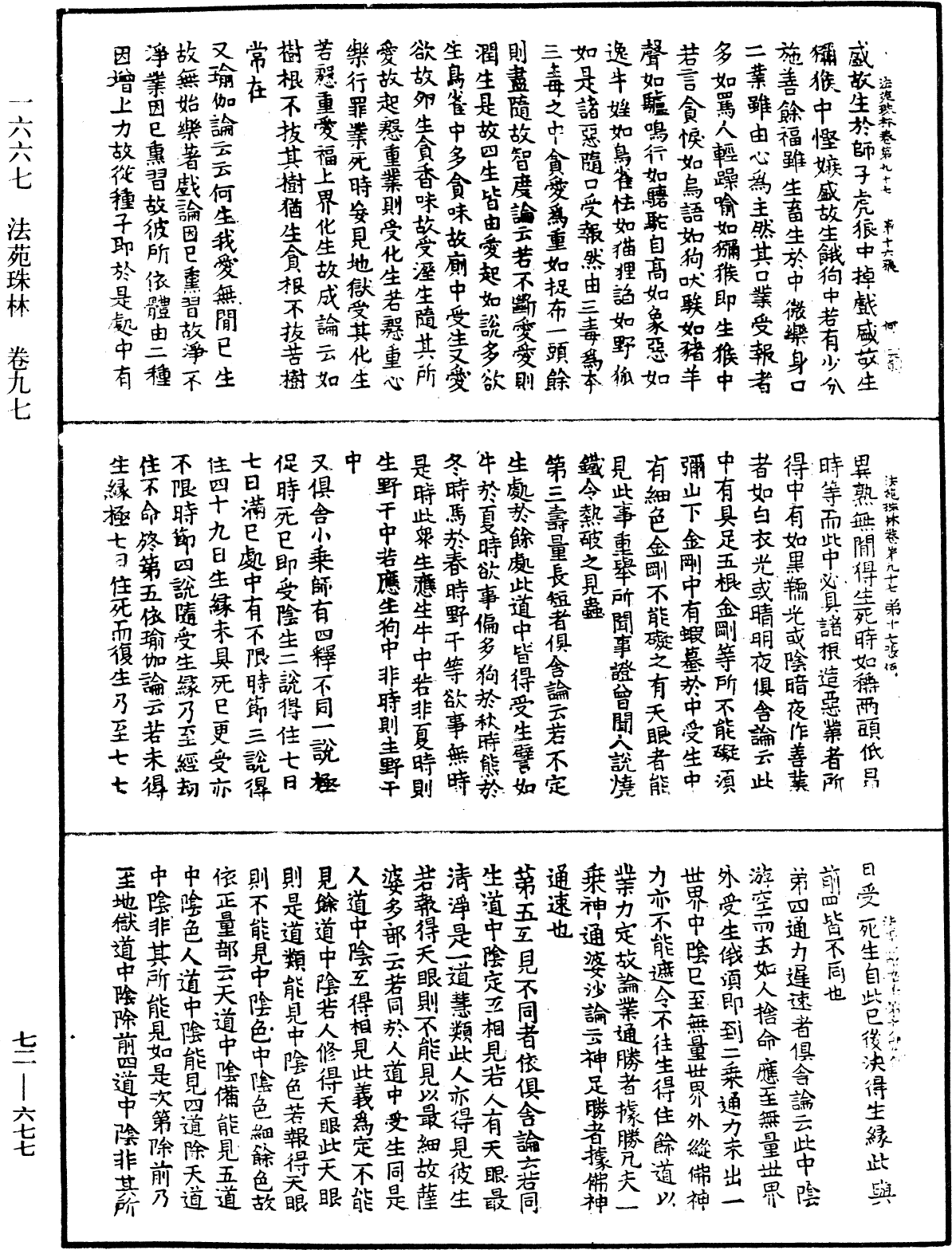 法苑珠林《中华大藏经》_第72册_第677页