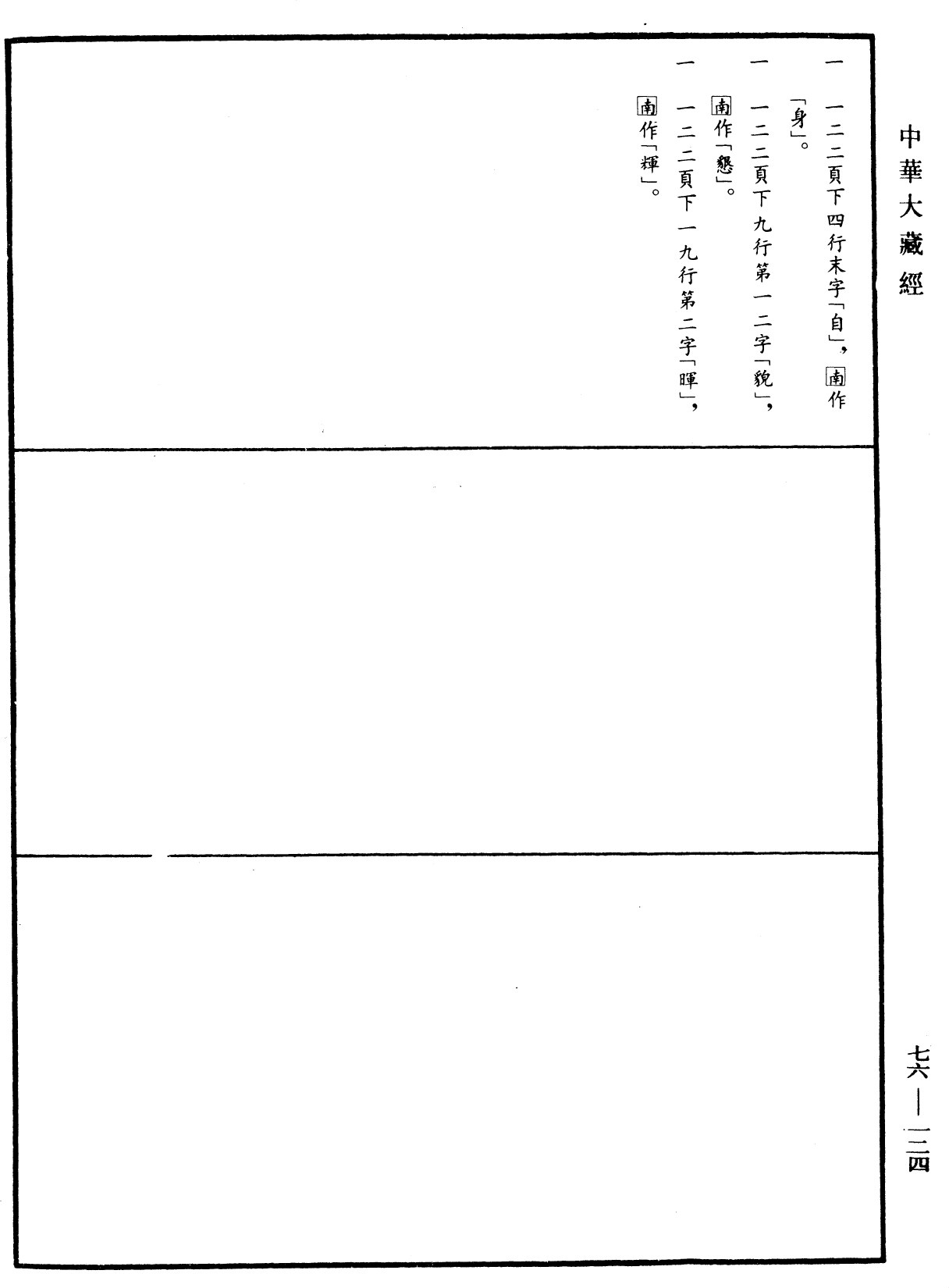 菩薩本生鬘論《中華大藏經》_第76冊_第124頁