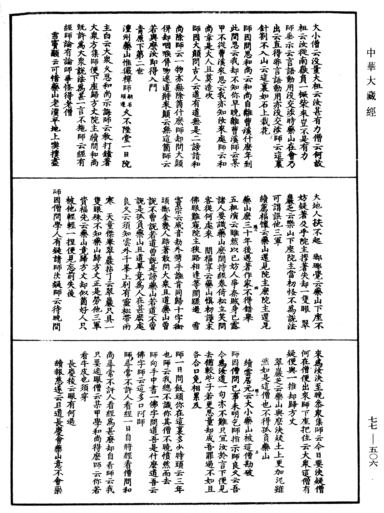 宗門統要續集《中華大藏經》_第77冊_第506頁