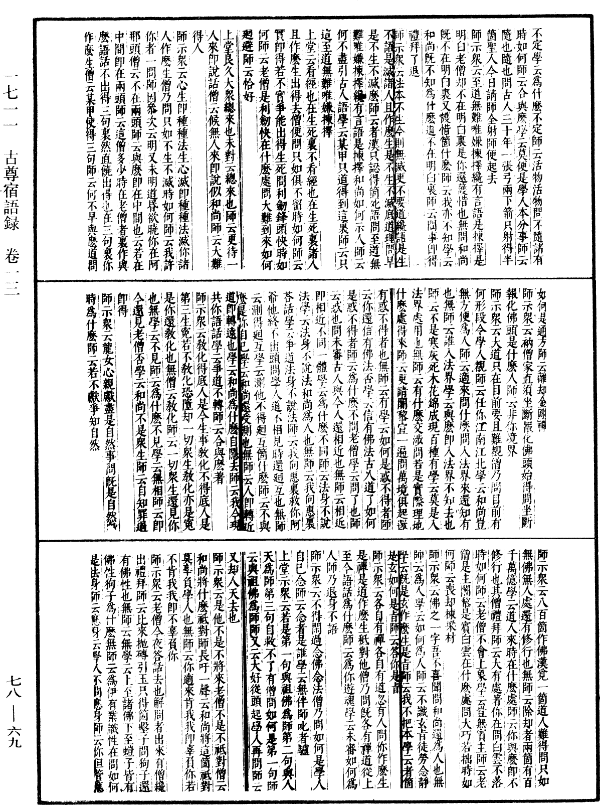 古尊宿語錄(別本)《中華大藏經》_第78冊_第0069頁