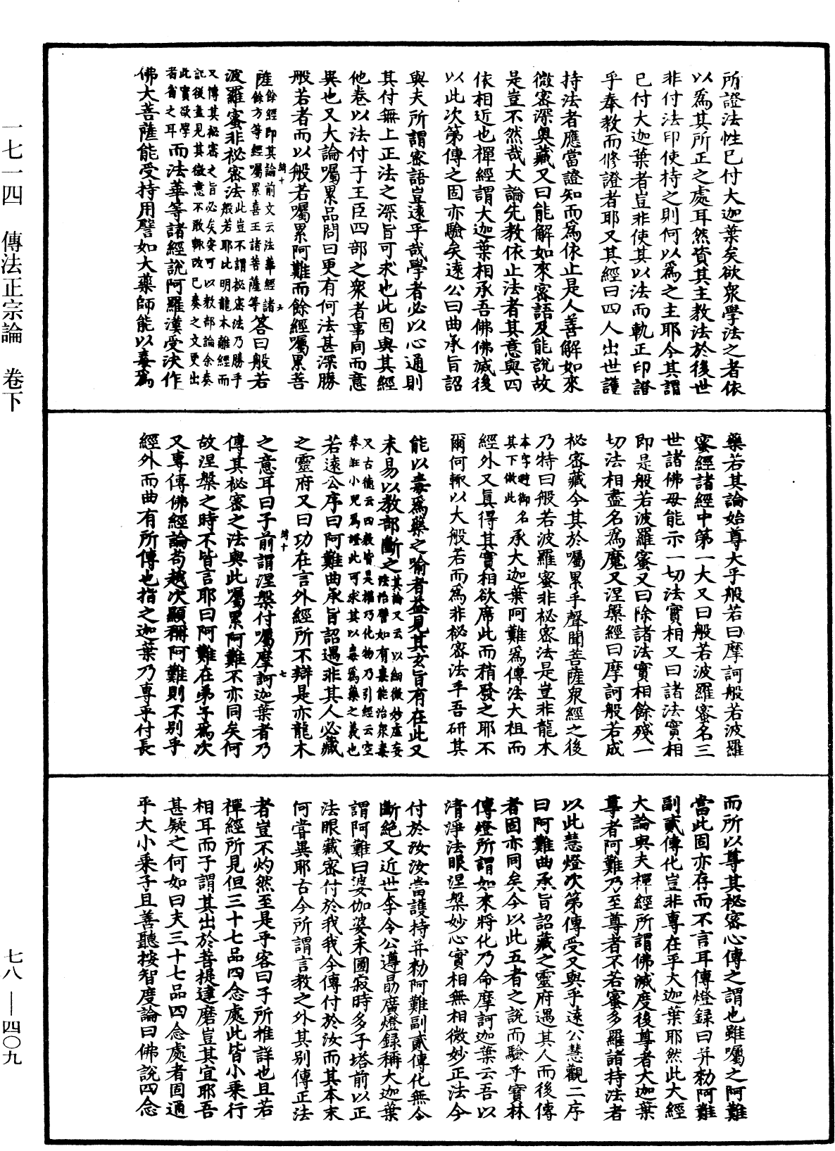 傳法正宗論《中華大藏經》_第78冊_第0409頁