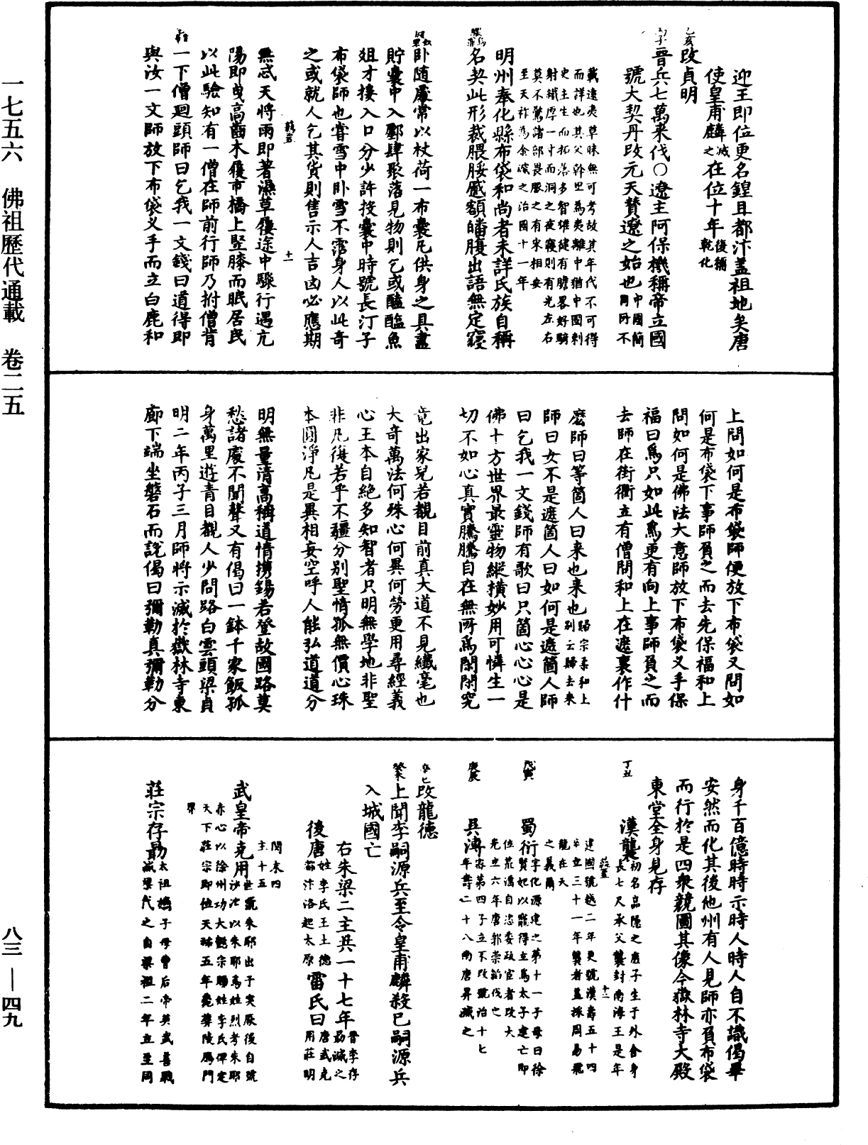 佛祖歷代通載《中華大藏經》_第83冊_第0049頁