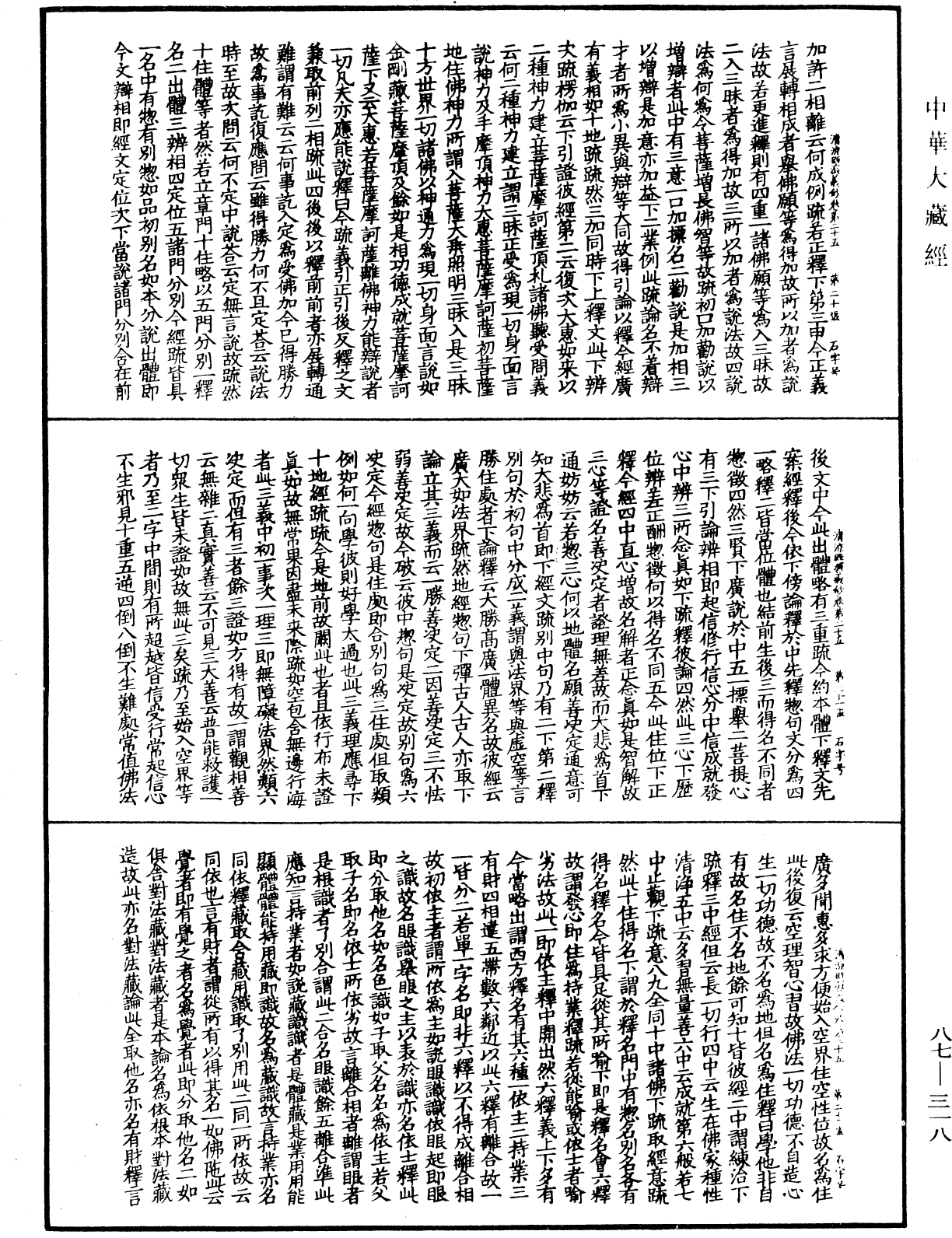 大方廣佛華嚴經隨疏演義鈔《中華大藏經》_第87冊_第0318頁