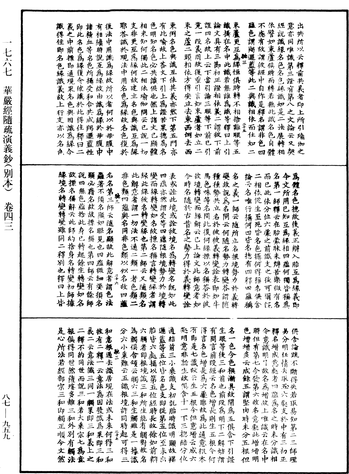 華嚴經隨疏演義鈔(別本)《中華大藏經》_第87冊_第0959頁